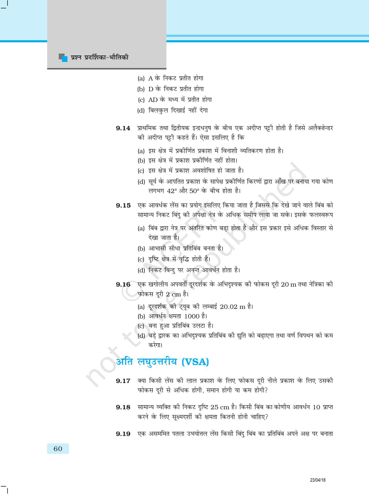 NCERT Exemplar Class 12: भौतिकी अध्याय 9(किरण प्रकाशिकी एवं प्रकाशिक यंत्र ) - Page 5