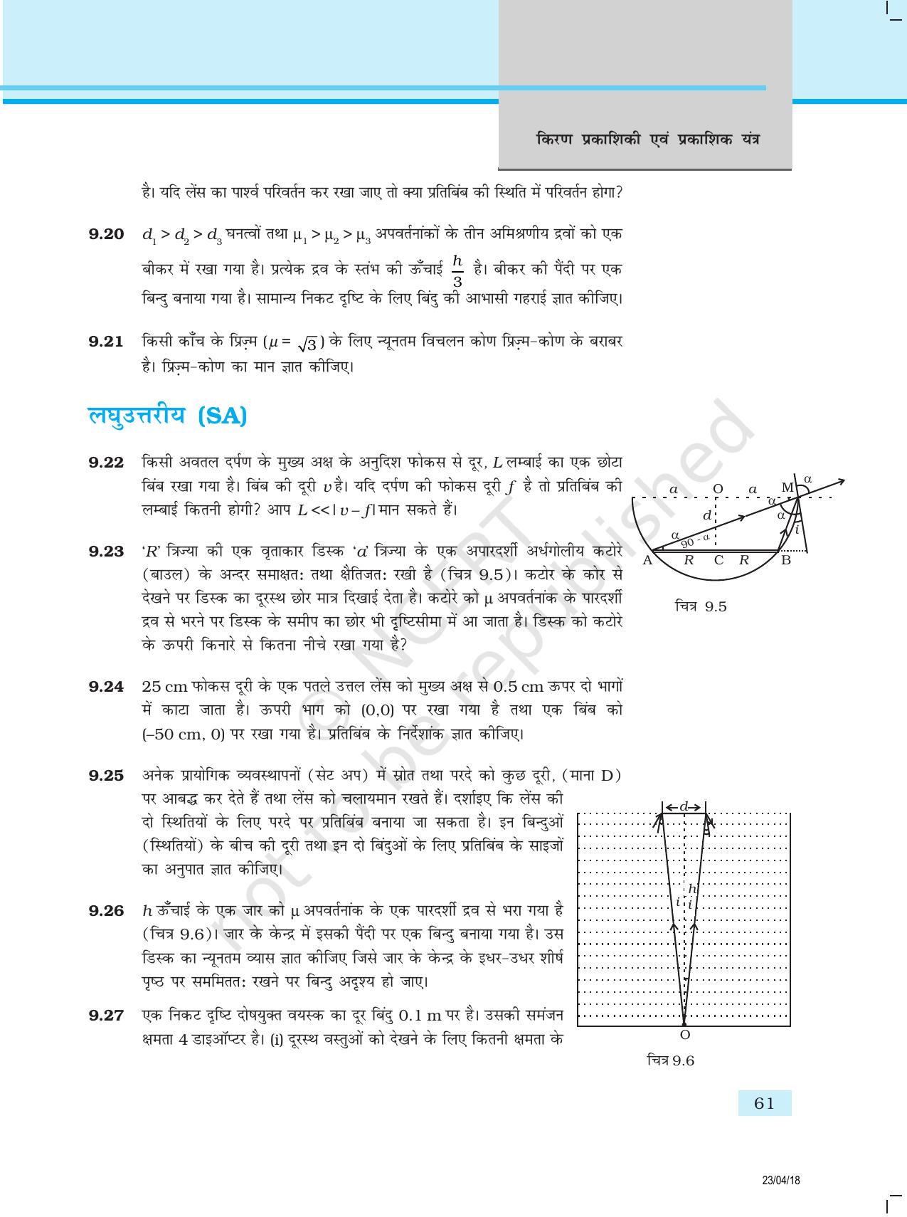 NCERT Exemplar Class 12: भौतिकी अध्याय 9(किरण प्रकाशिकी एवं प्रकाशिक यंत्र ) - Page 6