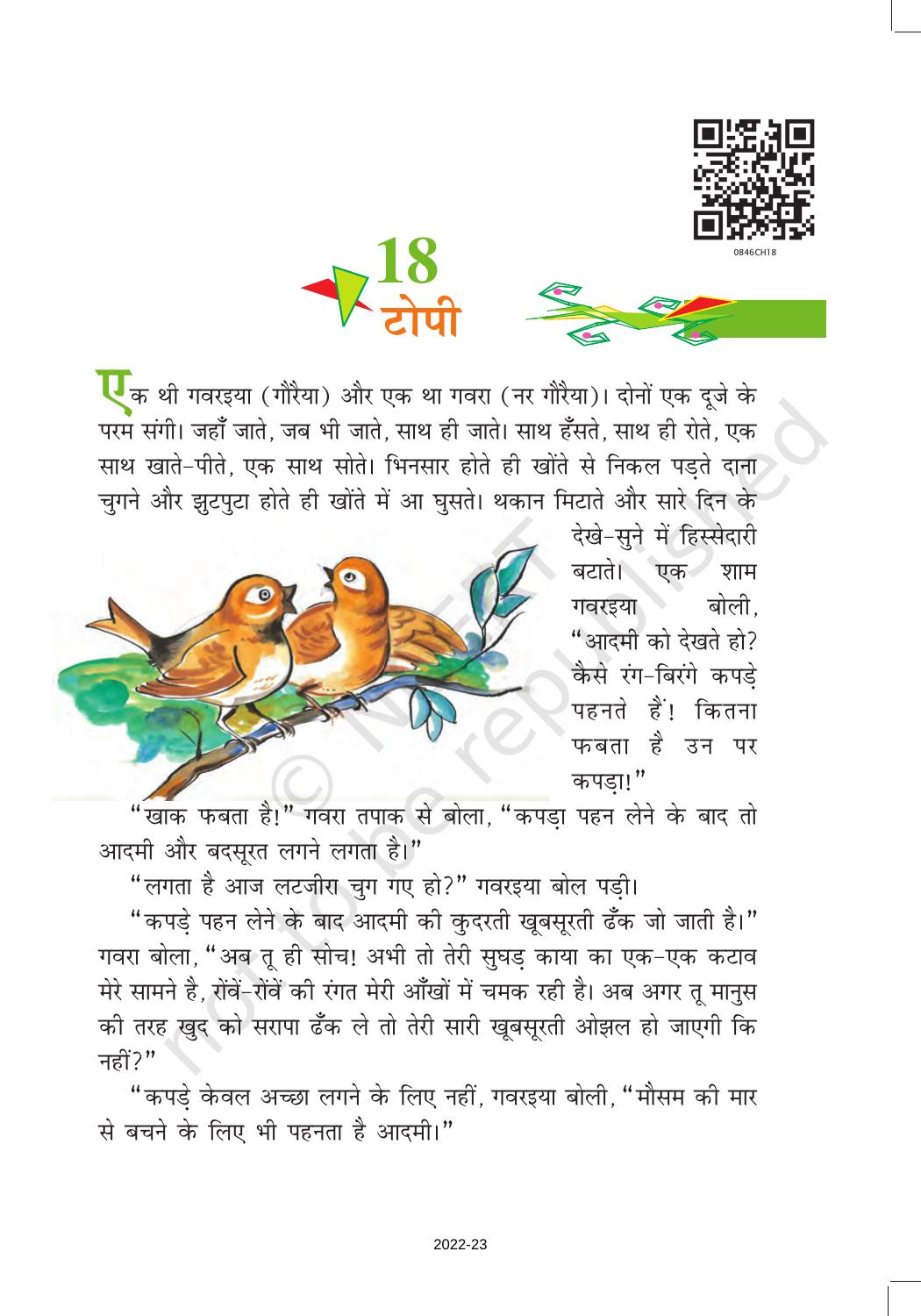 NCERT Book for Class 8 Hindi Vasant Chapter 18 टोपी - Page 1