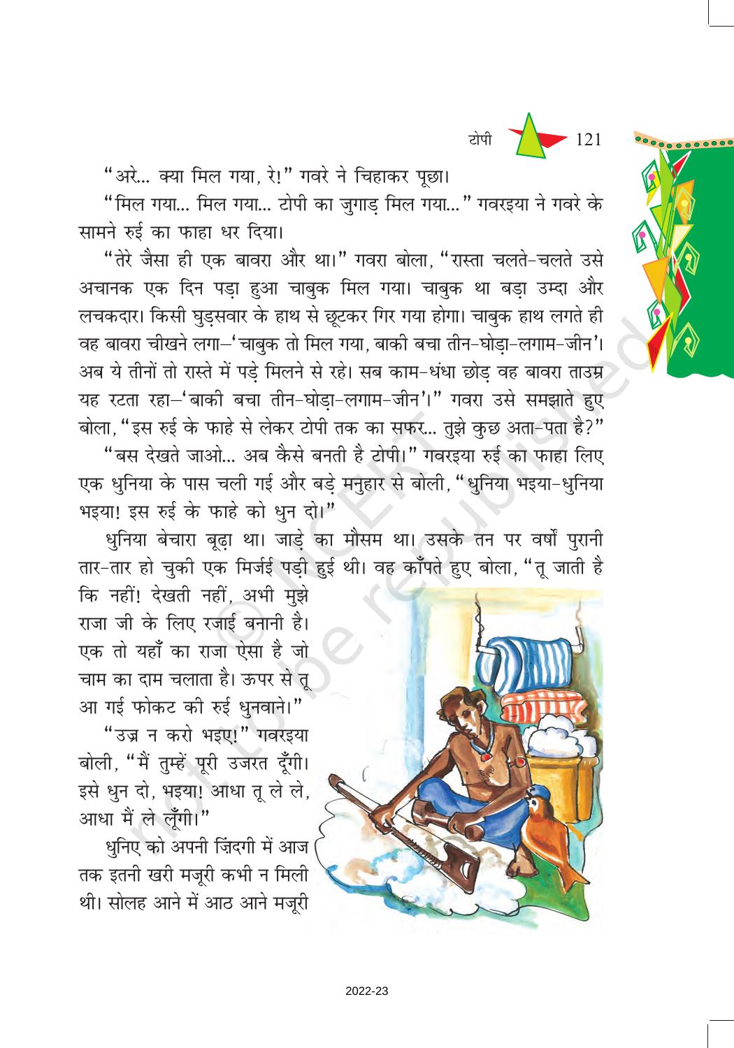 NCERT Book for Class 8 Hindi Vasant Chapter 18 टोपी - Page 3