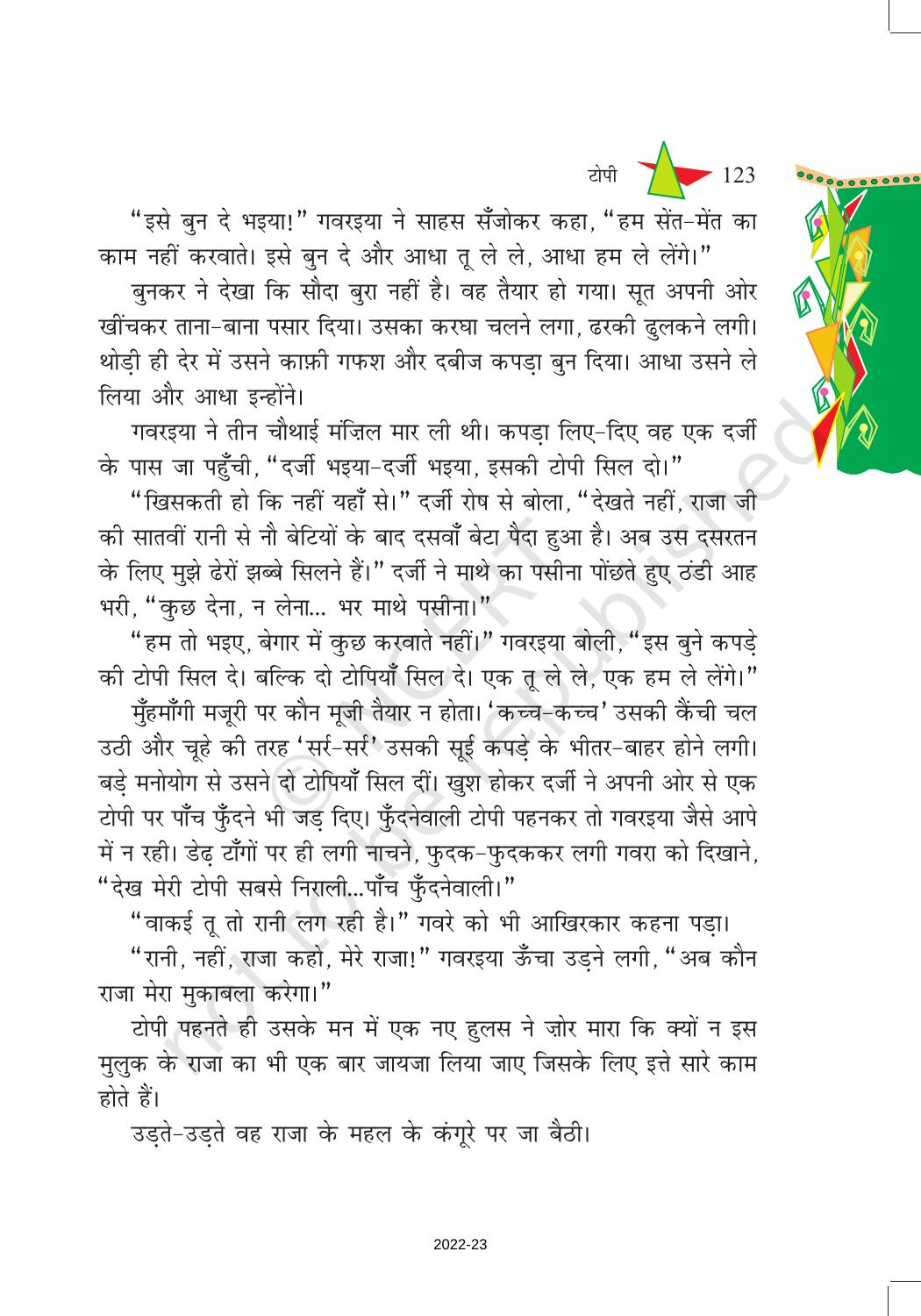 NCERT Book for Class 8 Hindi Vasant Chapter 18 टोपी - Page 5