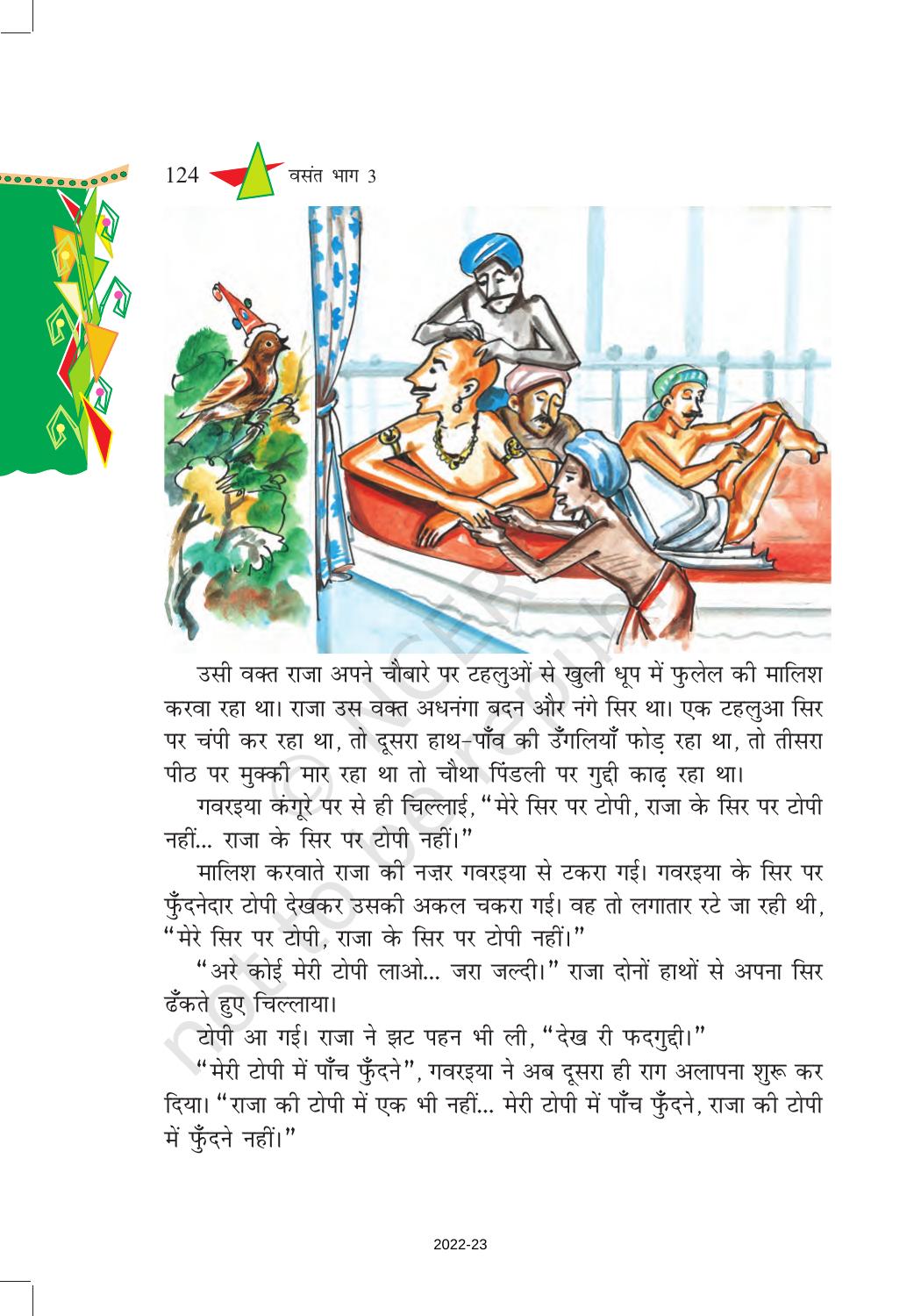 NCERT Book for Class 8 Hindi Vasant Chapter 18 टोपी - Page 6