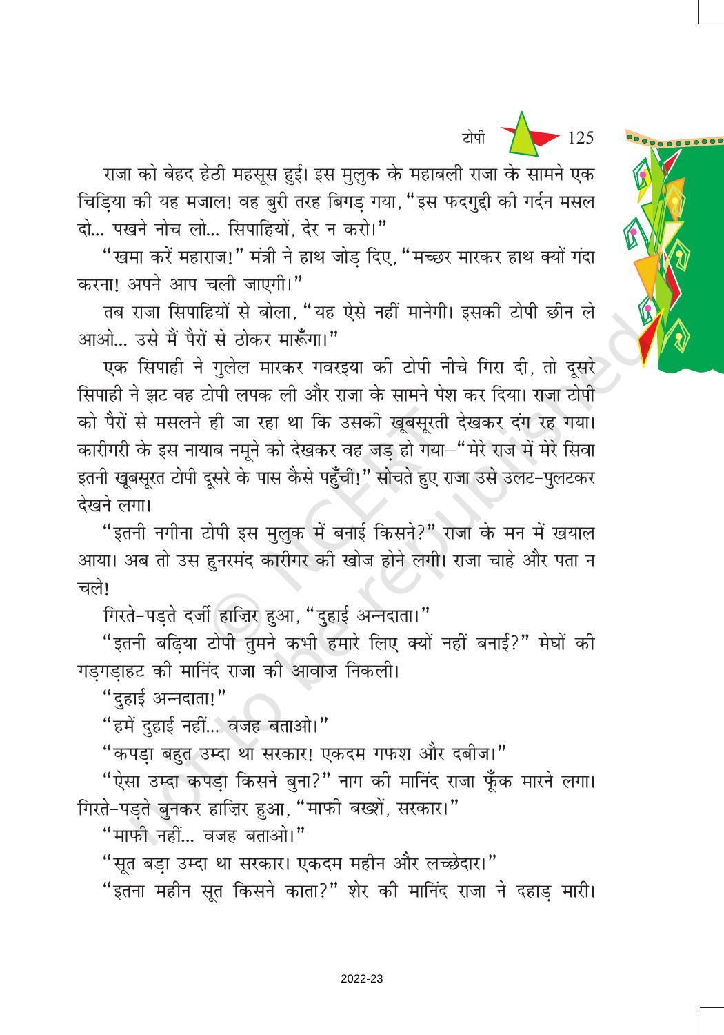 NCERT Book for Class 8 Hindi Vasant Chapter 18 टोपी - Page 7