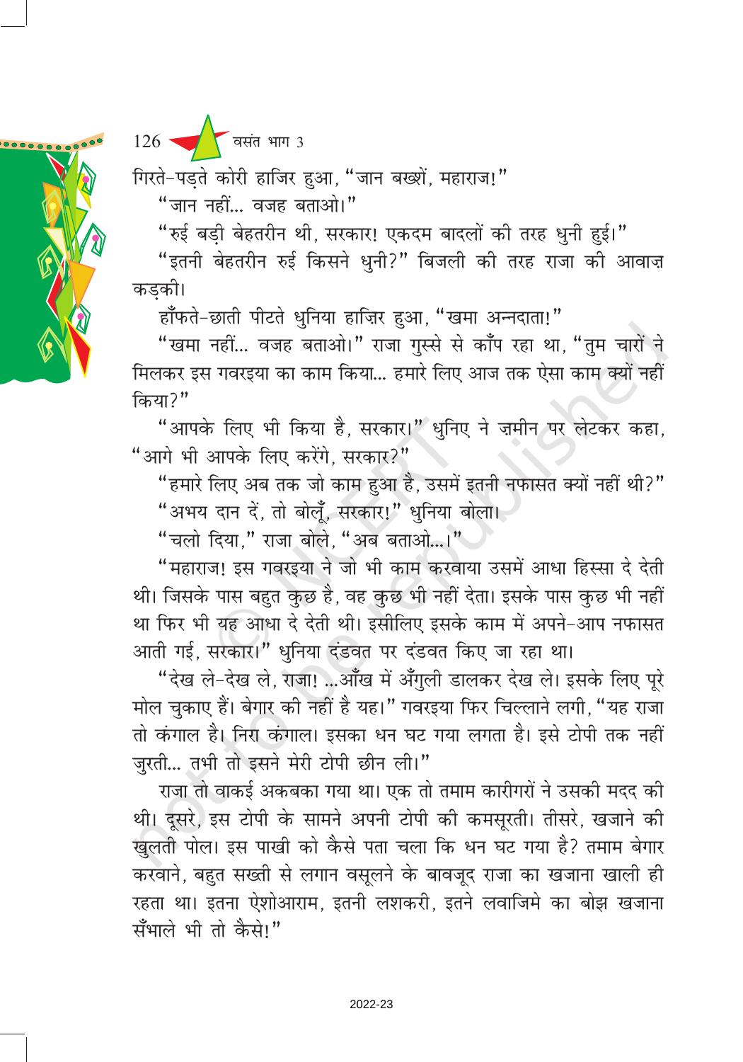 NCERT Book for Class 8 Hindi Vasant Chapter 18 टोपी - Page 8