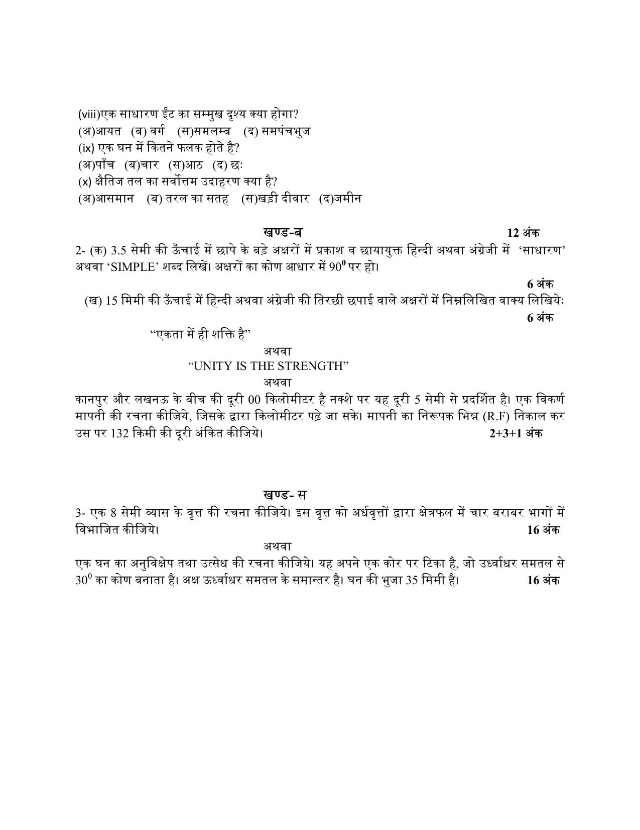UP Board Class 12 Chitrakala (prawadhik) Model Papers 2025 - Page 2