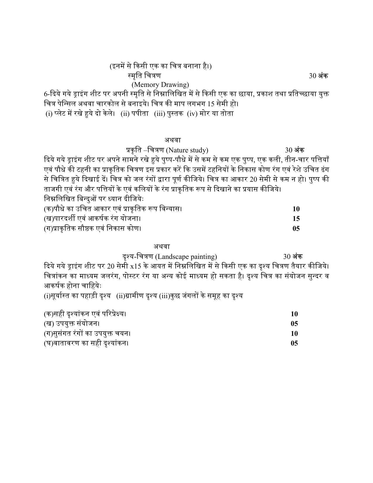 UP Board Class 12 Chitrakala (prawadhik) Model Papers 2025 - Page 4