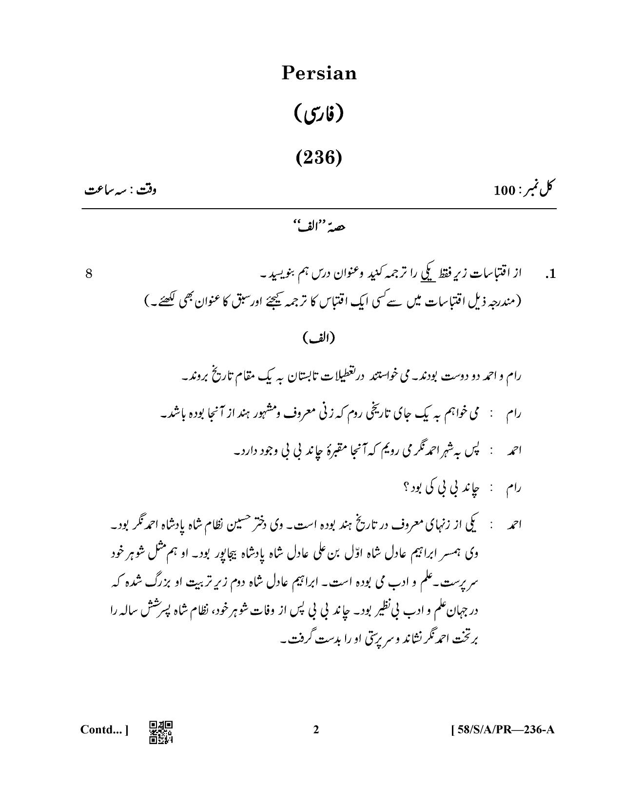 NIOS April 2019 Class 10 Persian Question Paper - Page 2