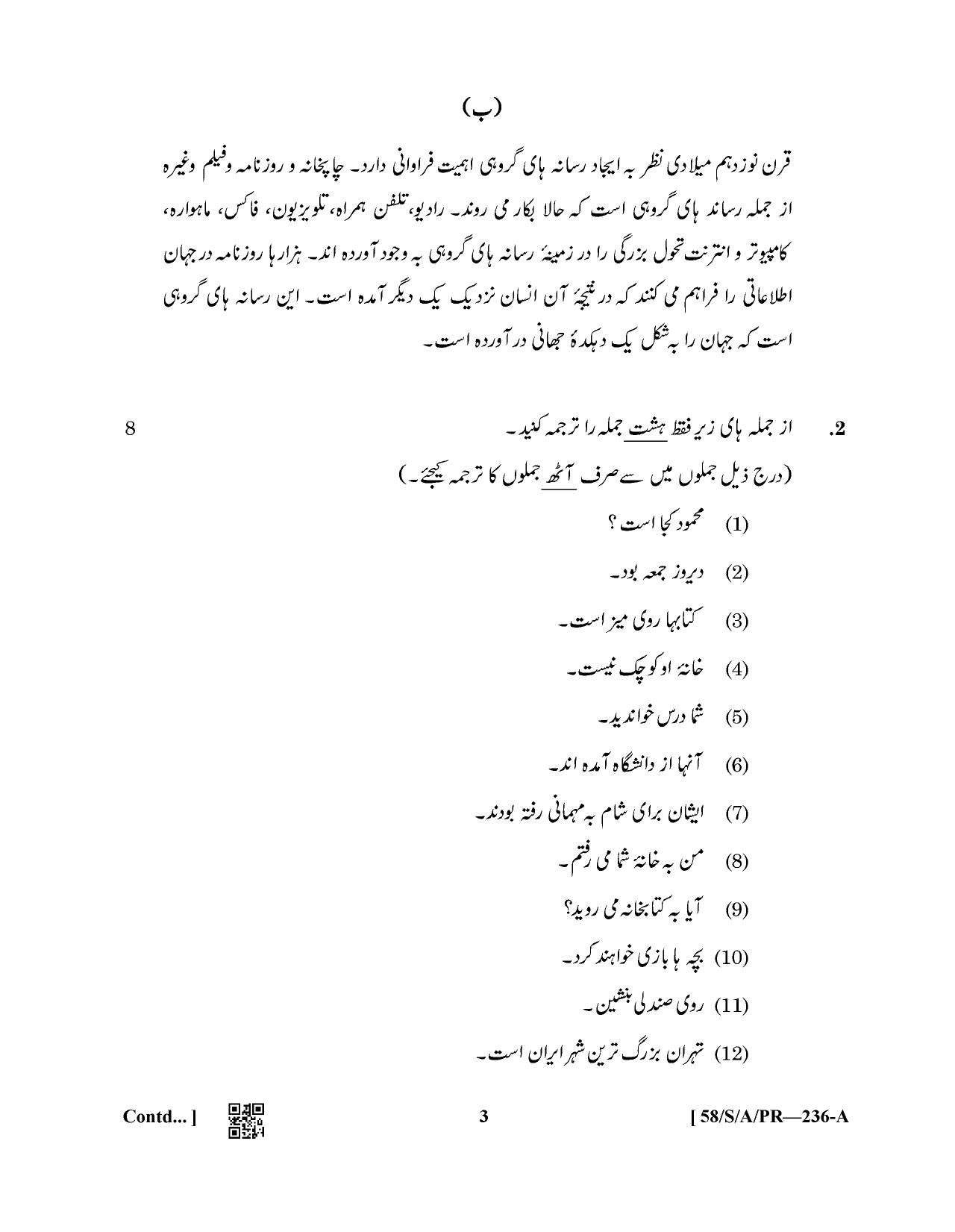 NIOS April 2019 Class 10 Persian Question Paper - Page 3