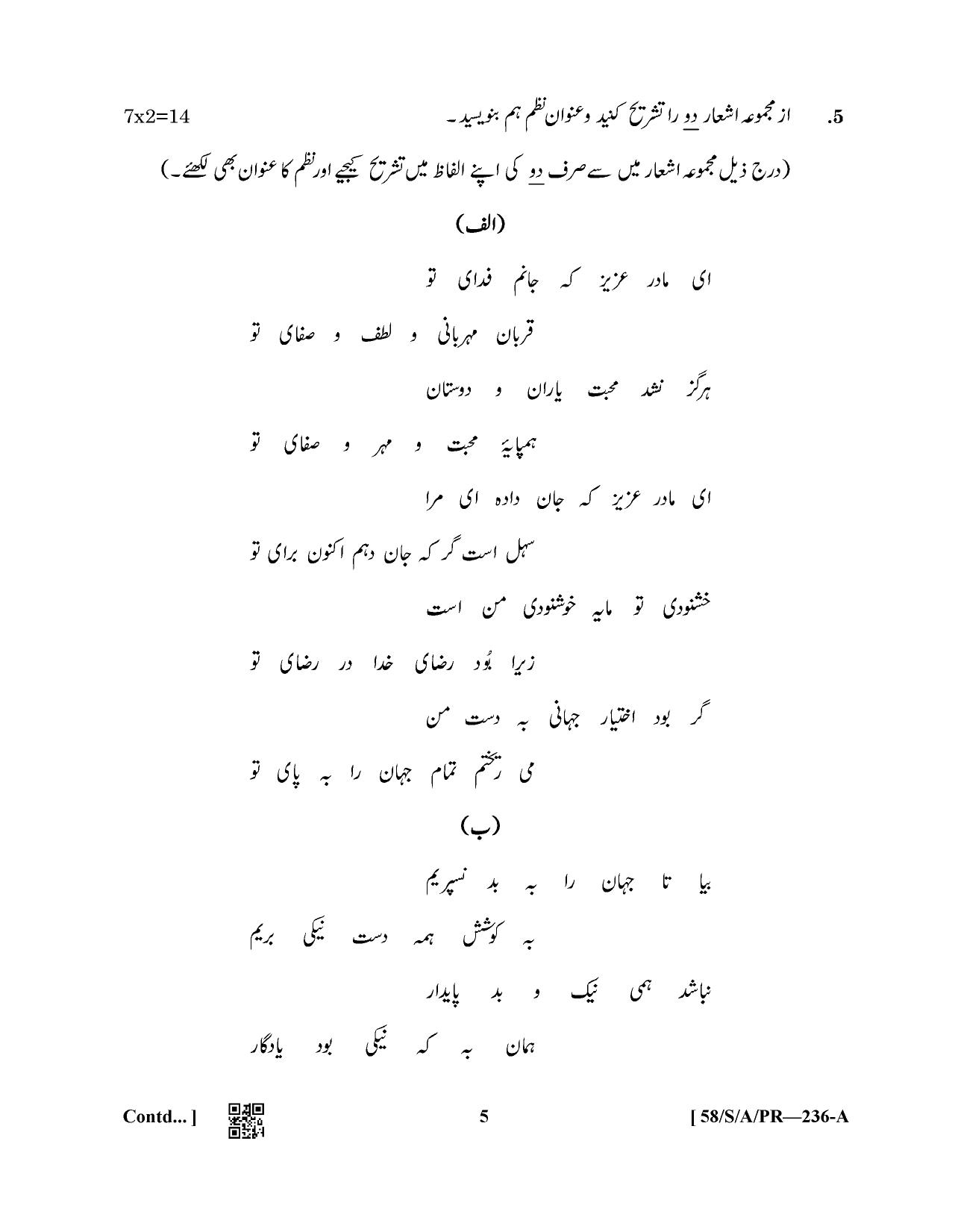 NIOS April 2019 Class 10 Persian Question Paper - Page 5
