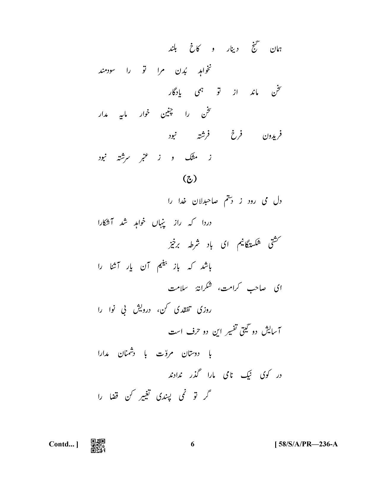 NIOS April 2019 Class 10 Persian Question Paper - Page 6