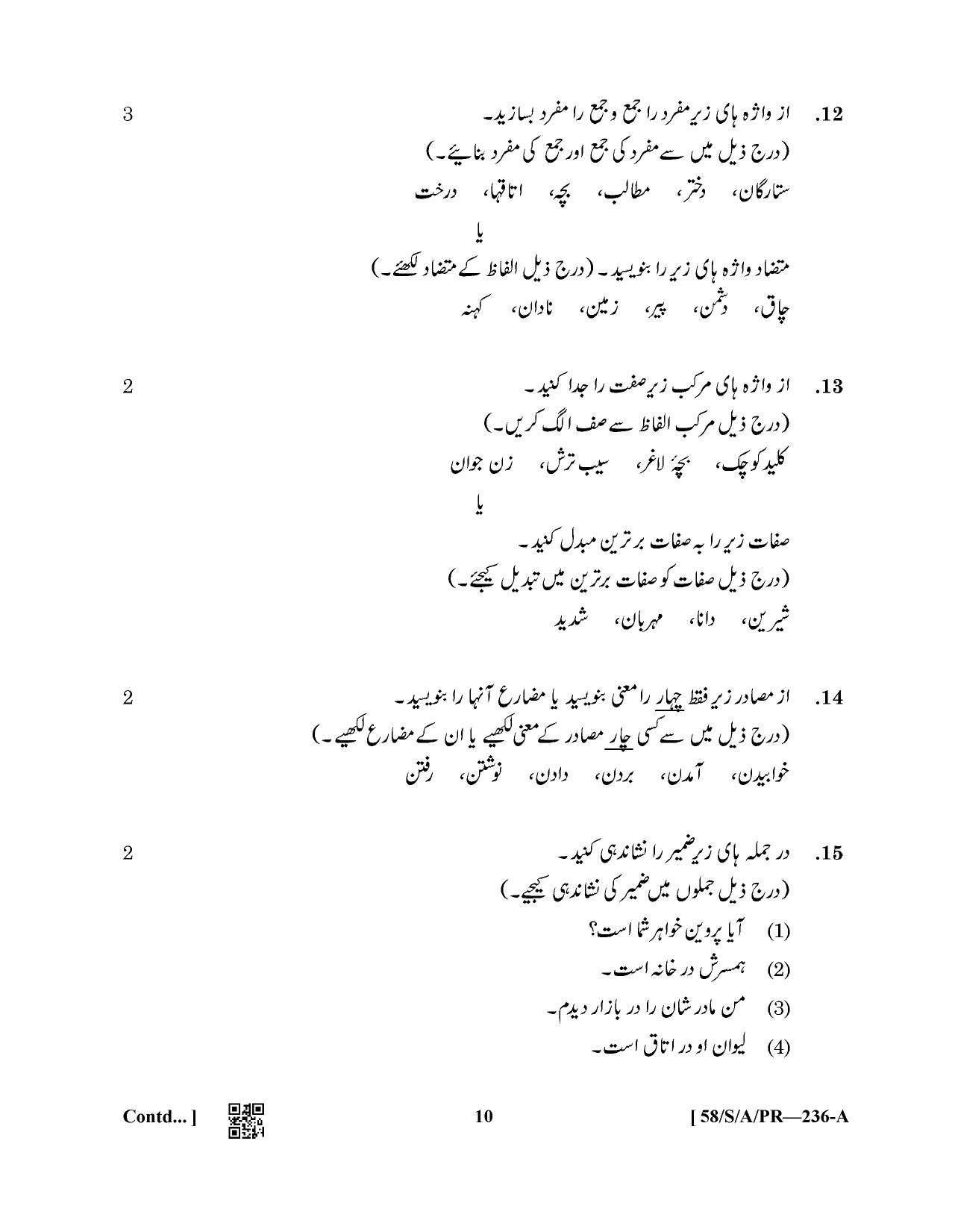 NIOS April 2019 Class 10 Persian Question Paper - Page 10