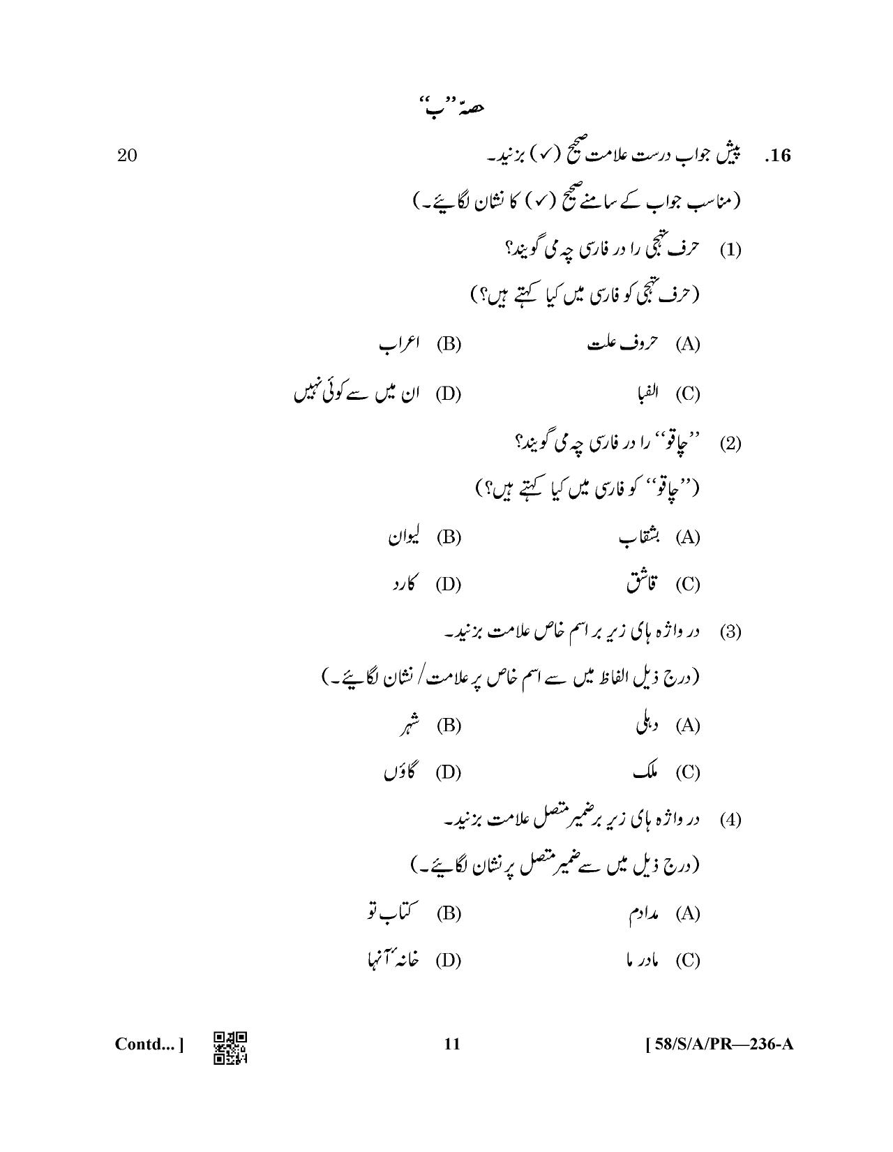 NIOS April 2019 Class 10 Persian Question Paper - Page 11