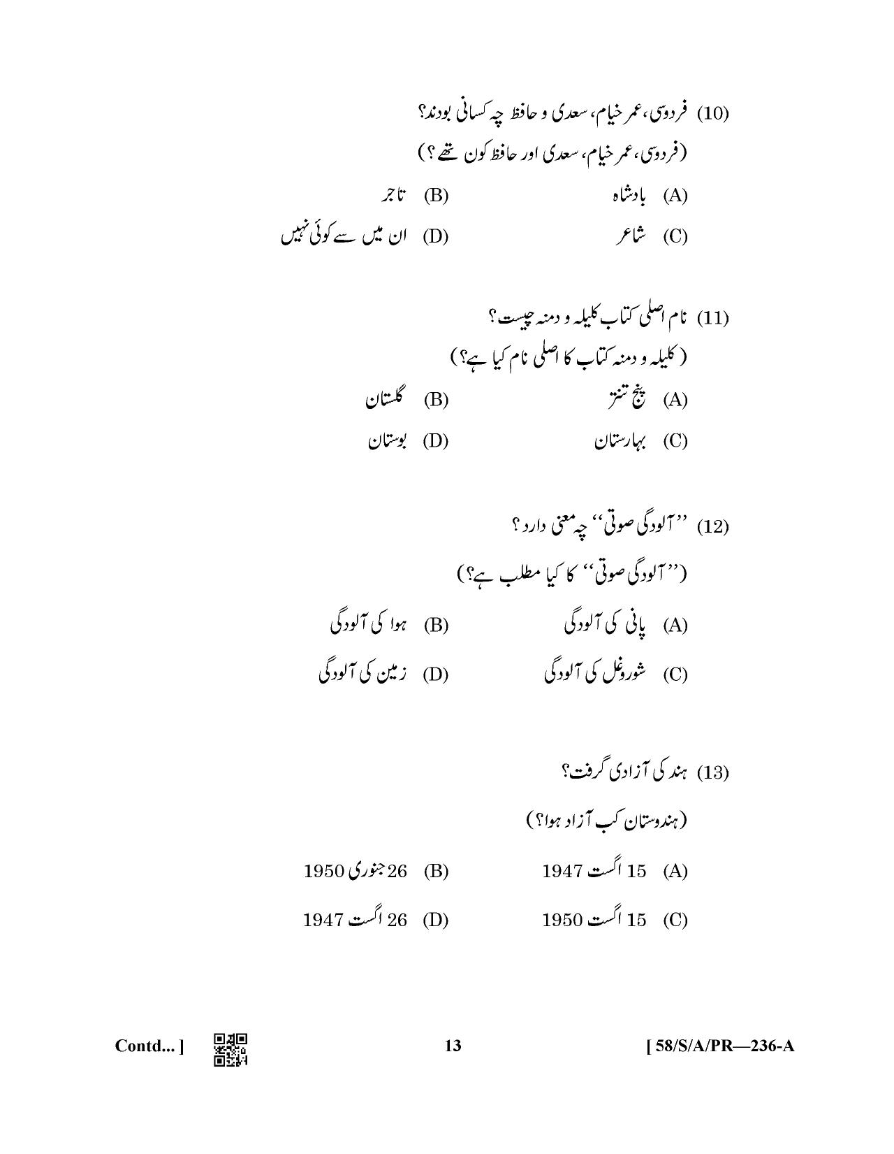 NIOS April 2019 Class 10 Persian Question Paper - Page 13