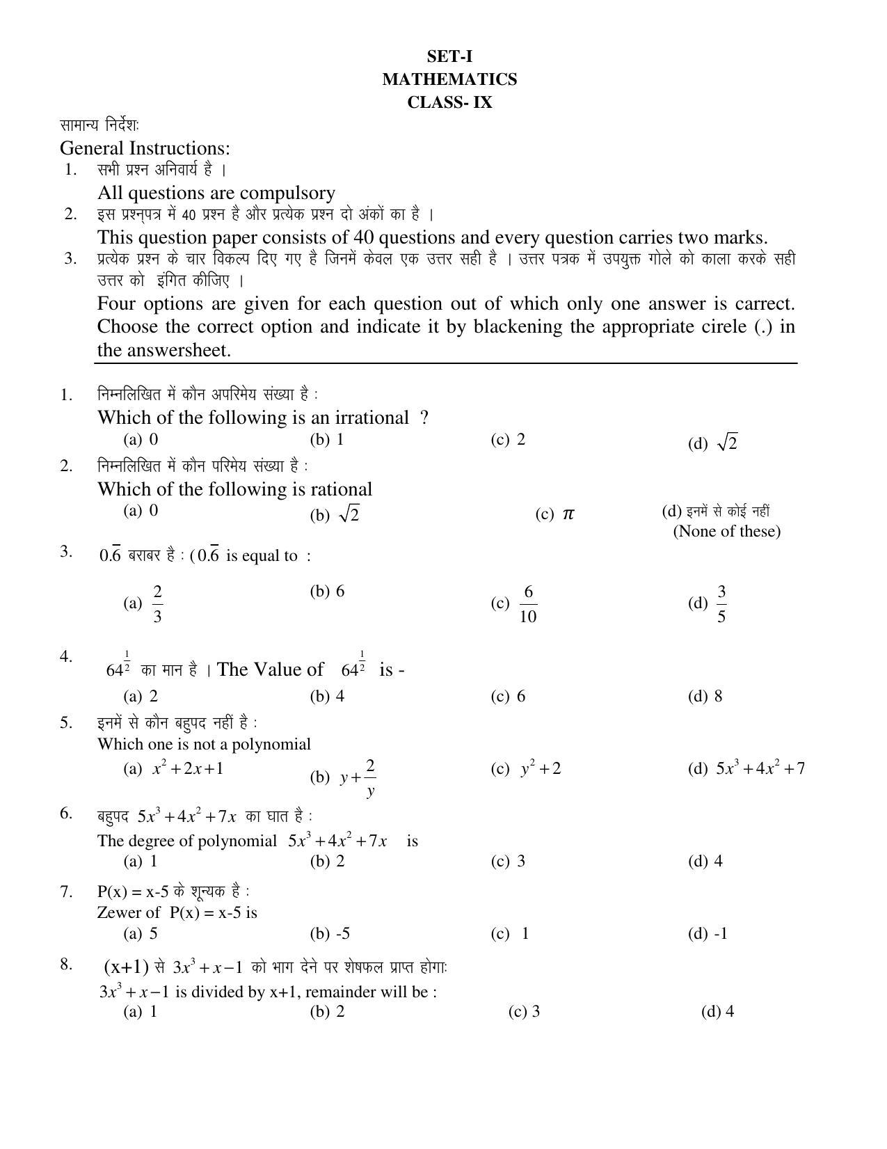 JAC 2019 Class 9 Maths (SET 1) Model Paper - Page 2
