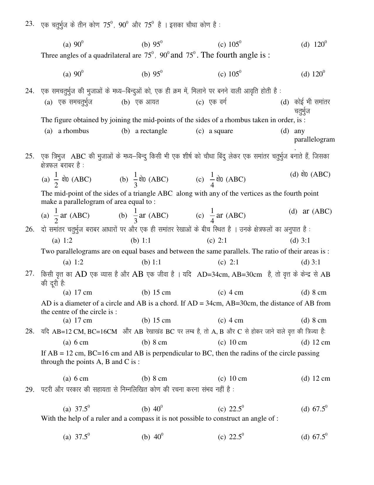 JAC 2019 Class 9 Maths (SET 1) Model Paper - Page 5