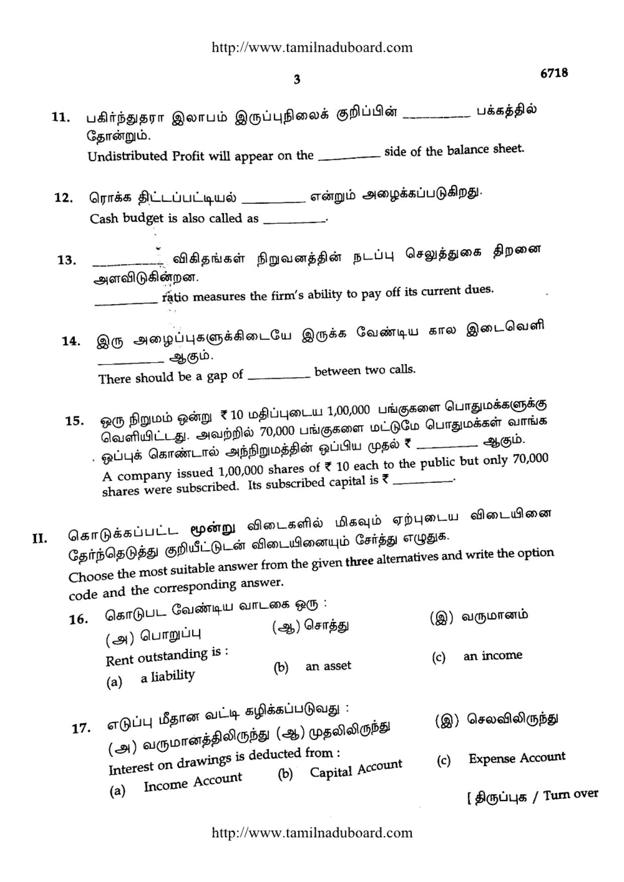 TN Class 12 Accountancy Question Papers 2017 - Page 3