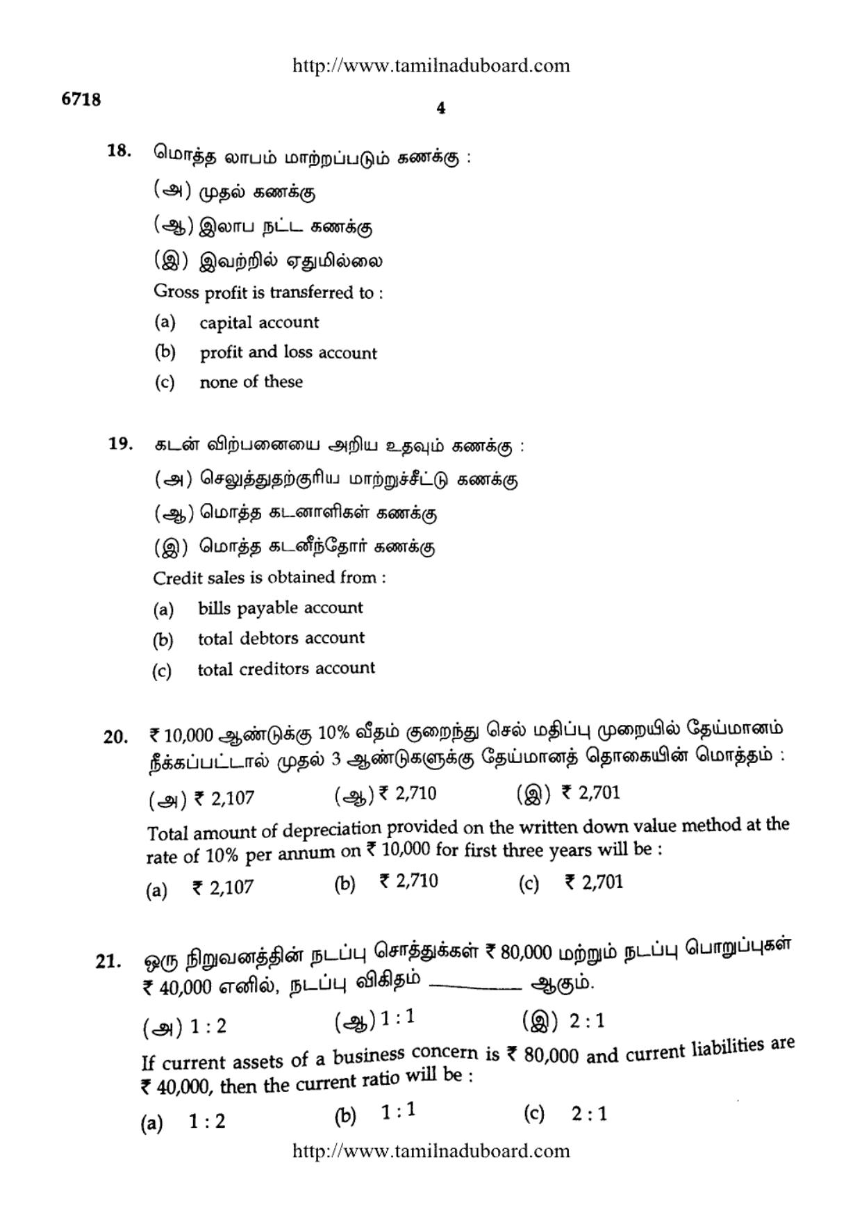TN Class 12 Accountancy Question Papers 2017 - Page 4