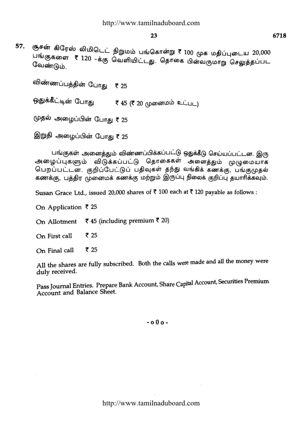 TN Class 12 Accountancy Question Papers 2017 - Page 23