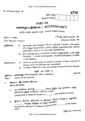 TN Class 12 Accountancy Question Papers 2017