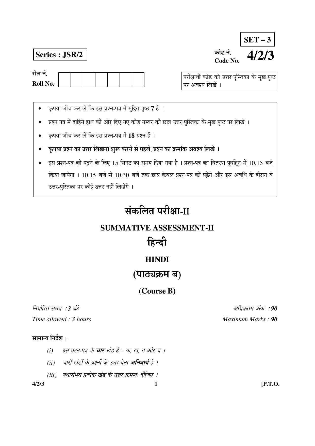 CBSE Class 10 4-2-3  Hindi - B 2016 Question Paper - Page 1