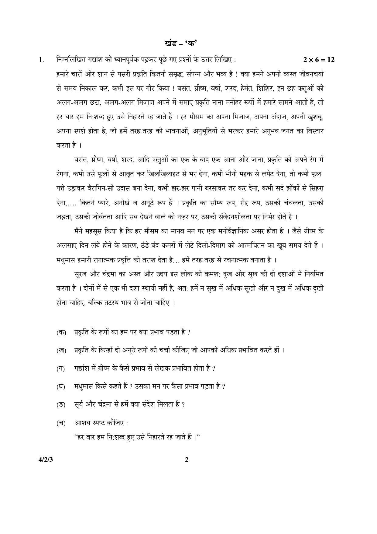 CBSE Class 10 4-2-3  Hindi - B 2016 Question Paper - Page 2