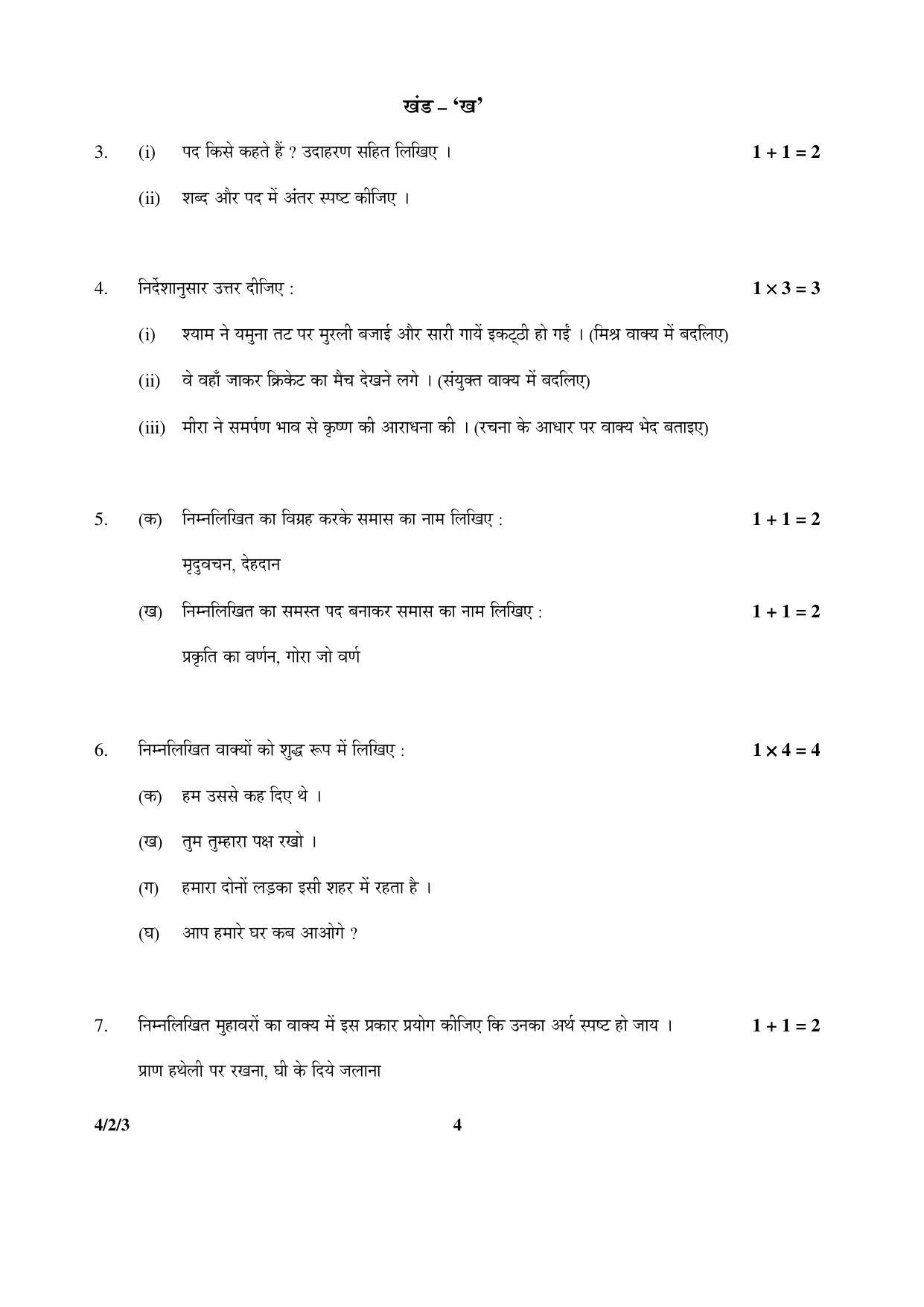 CBSE Class 10 4-2-3  Hindi - B 2016 Question Paper - Page 4