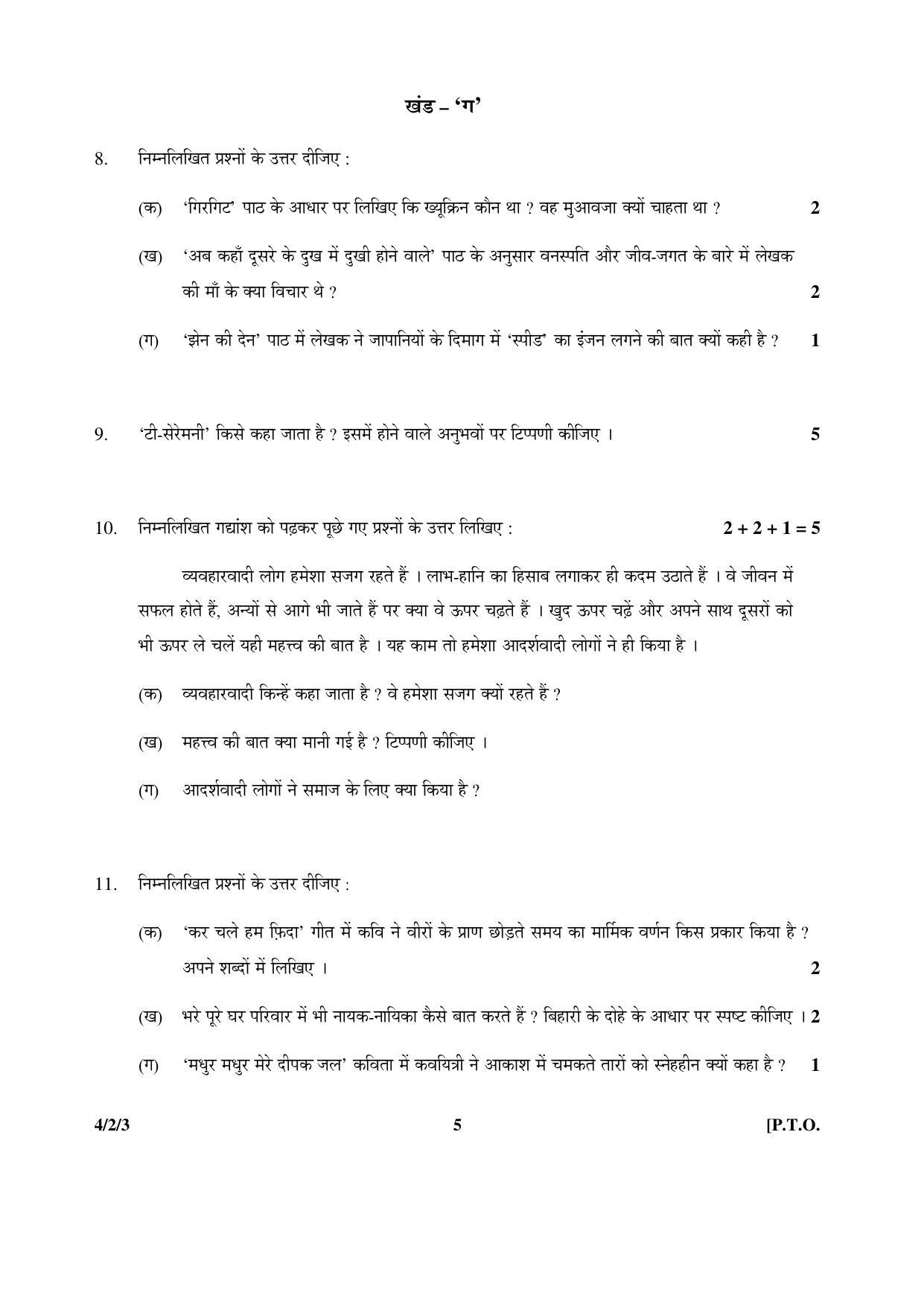 CBSE Class 10 4-2-3  Hindi - B 2016 Question Paper - Page 5