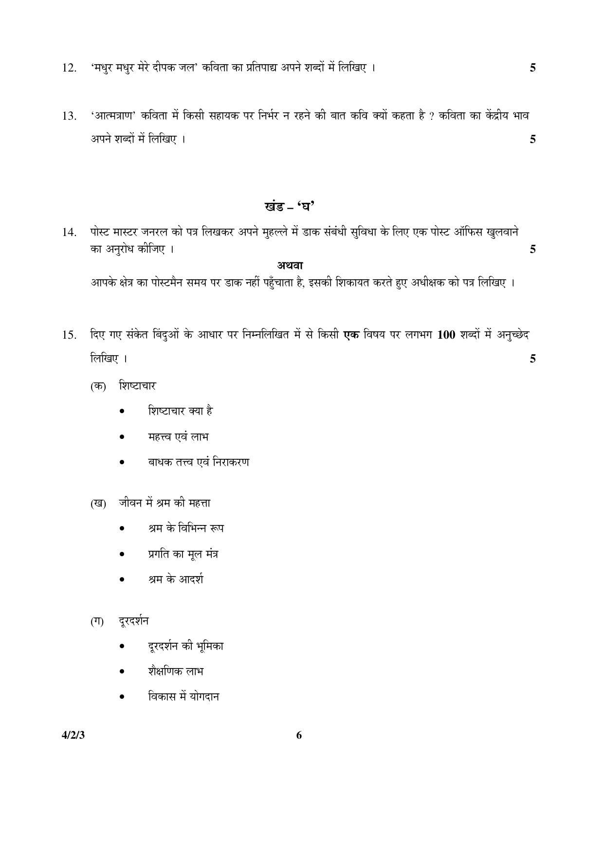 CBSE Class 10 4-2-3  Hindi - B 2016 Question Paper - Page 6