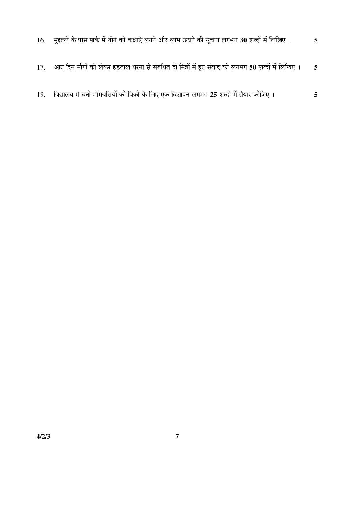 CBSE Class 10 4-2-3  Hindi - B 2016 Question Paper - Page 7