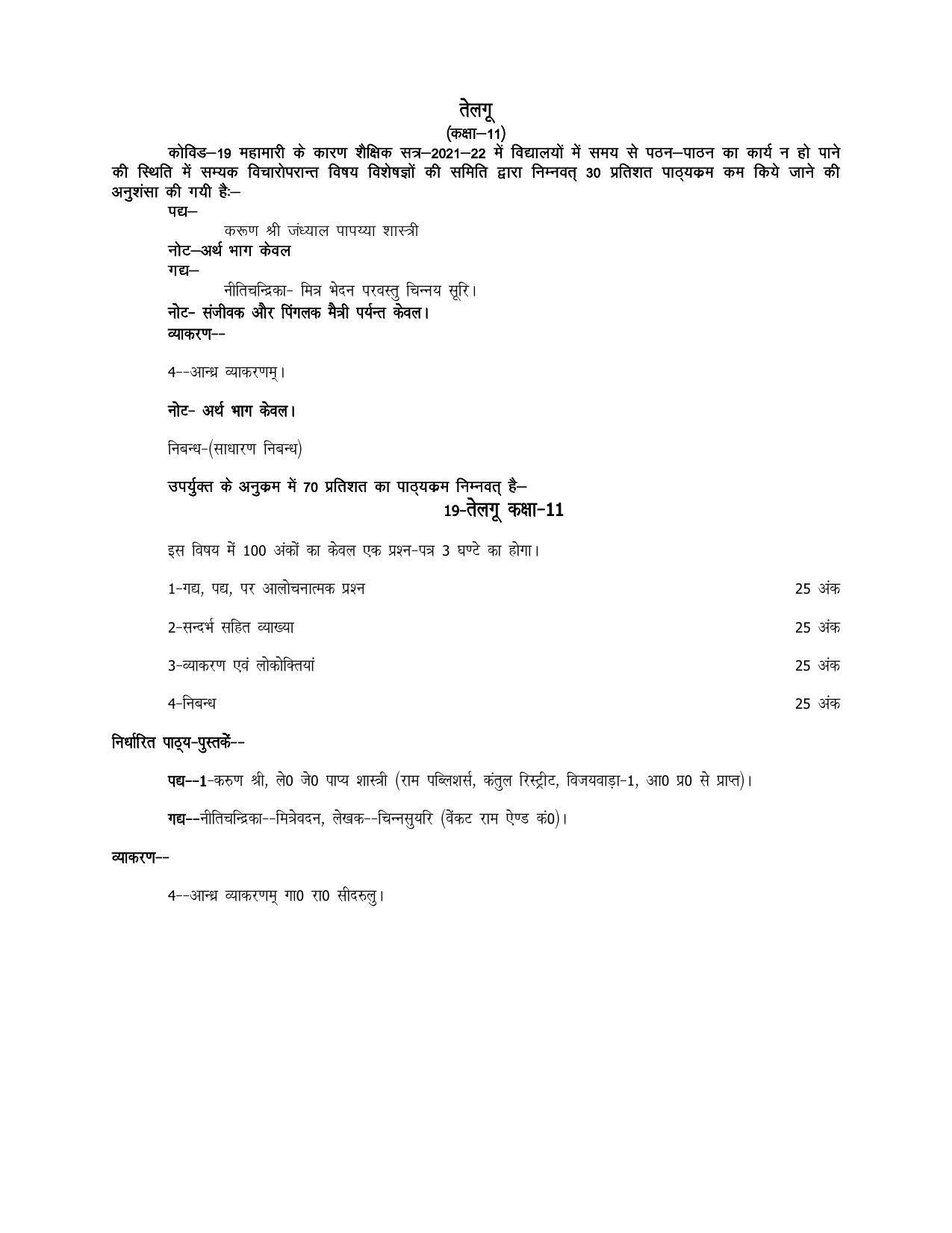 UP Board 11th Syllabus Telgu - Page 1