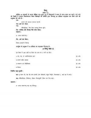 UP Board 11th Syllabus Telgu