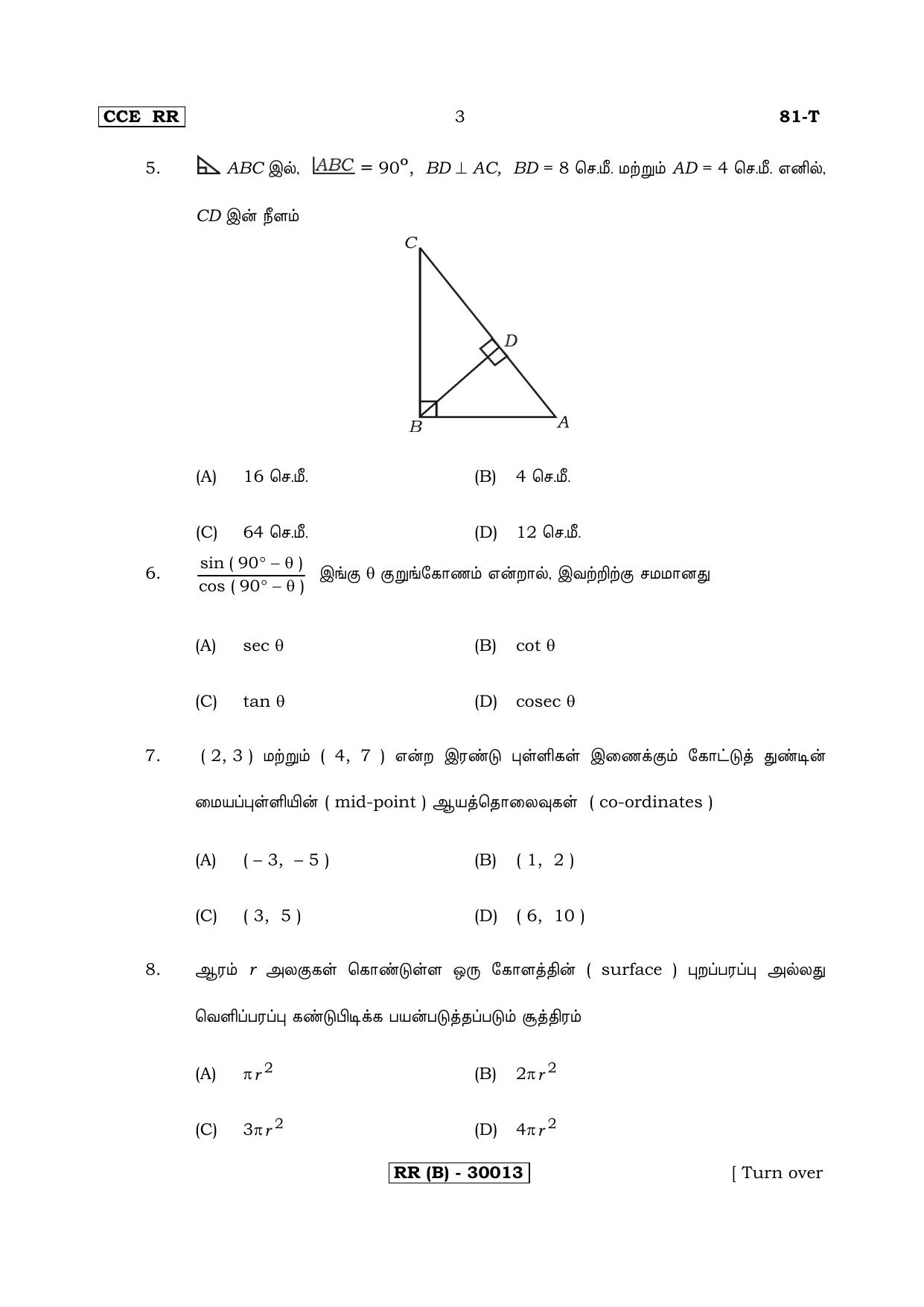 Karnataka SSLC Maths - TAMIL (81-T (RR) (Revised Un-Revised)_m12) (Supplementary) June 2018 Question Paper - Page 3