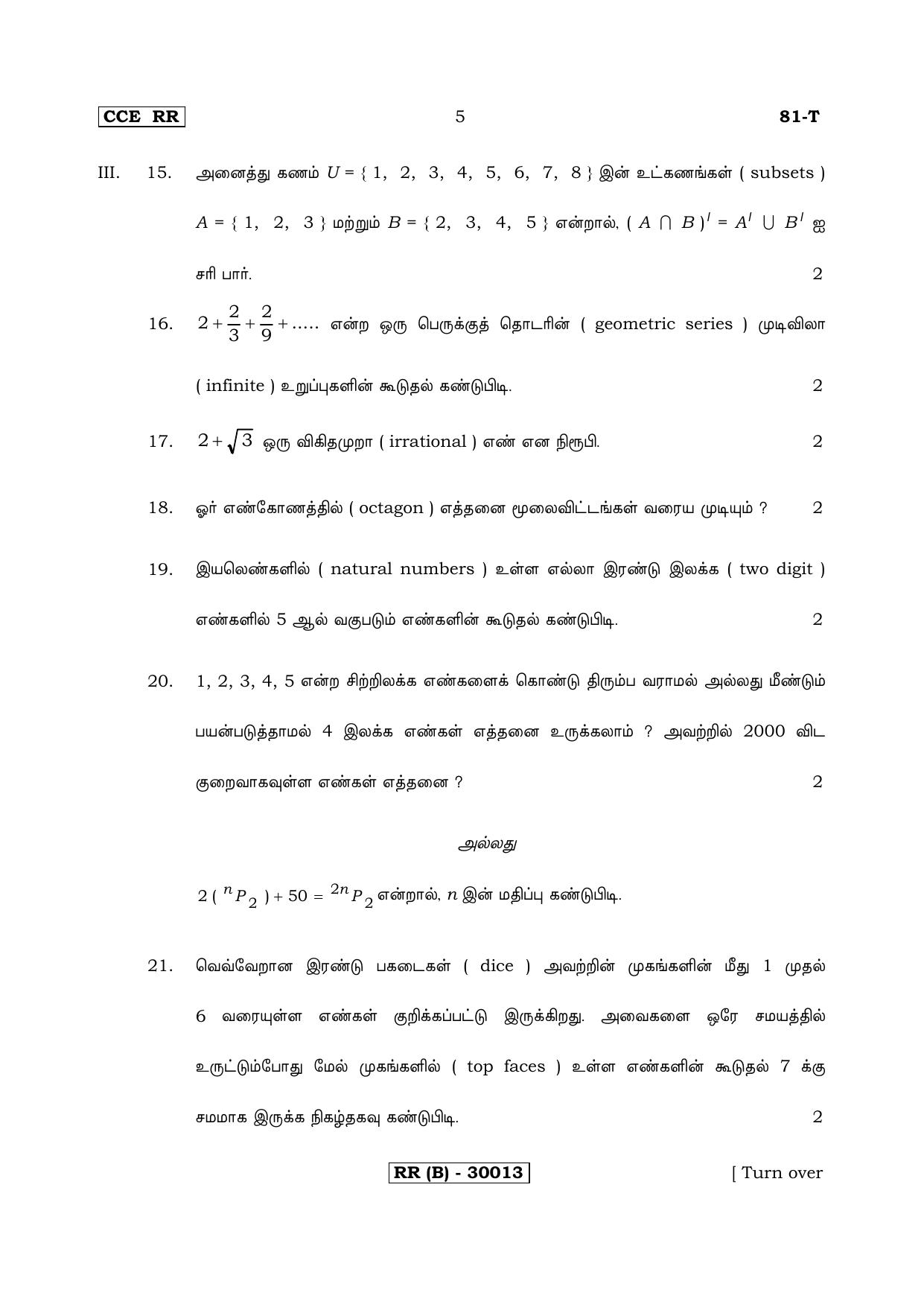 Karnataka SSLC Maths - TAMIL (81-T (RR) (Revised Un-Revised)_m12) (Supplementary) June 2018 Question Paper - Page 5