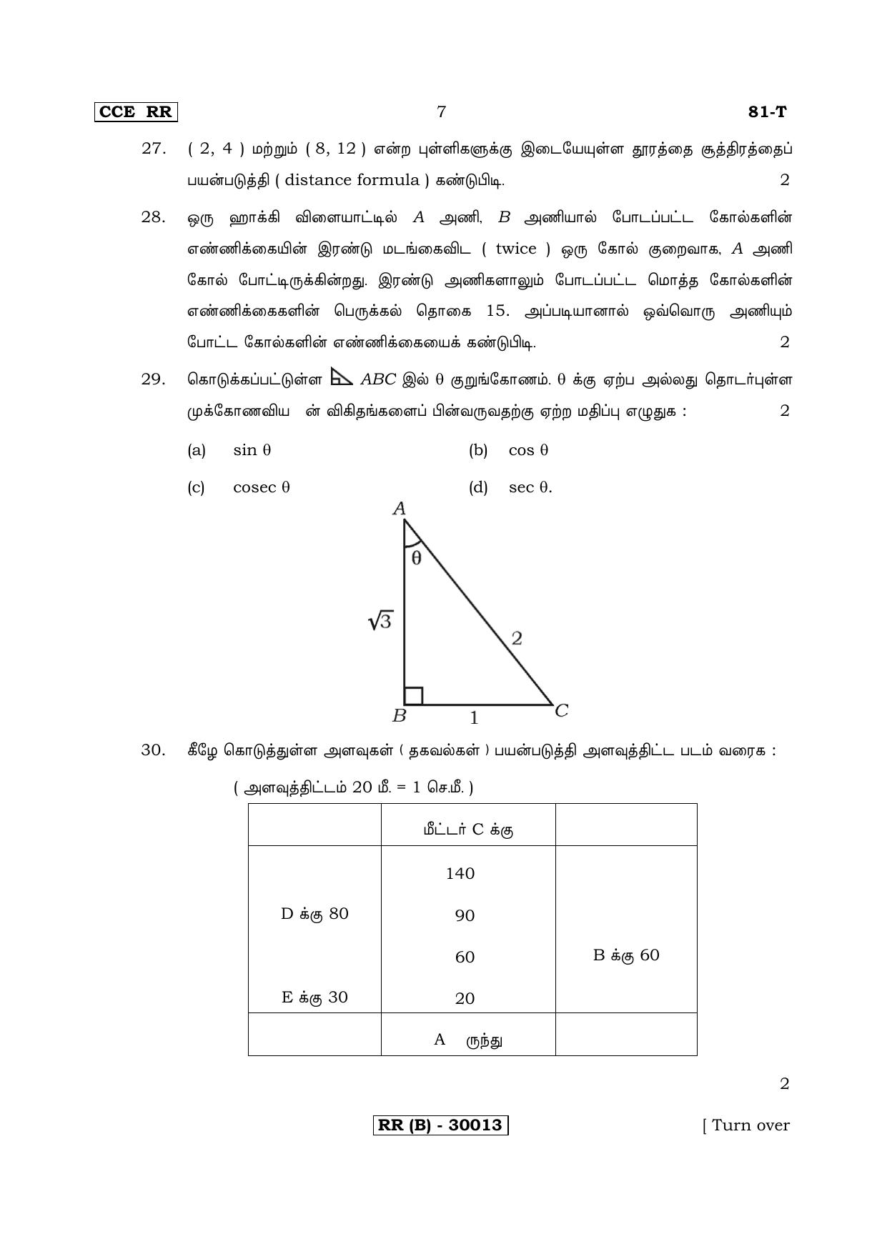 Karnataka SSLC Maths - TAMIL (81-T (RR) (Revised Un-Revised)_m12) (Supplementary) June 2018 Question Paper - Page 7
