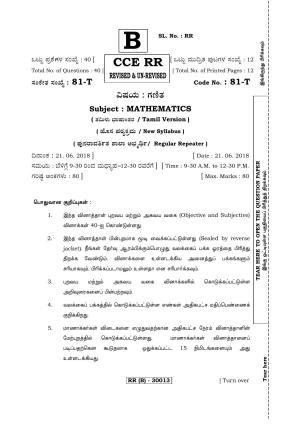 Karnataka SSLC Maths - TAMIL (81-T (RR) (Revised Un-Revised)_m12) (Supplementary) June 2018 Question Paper