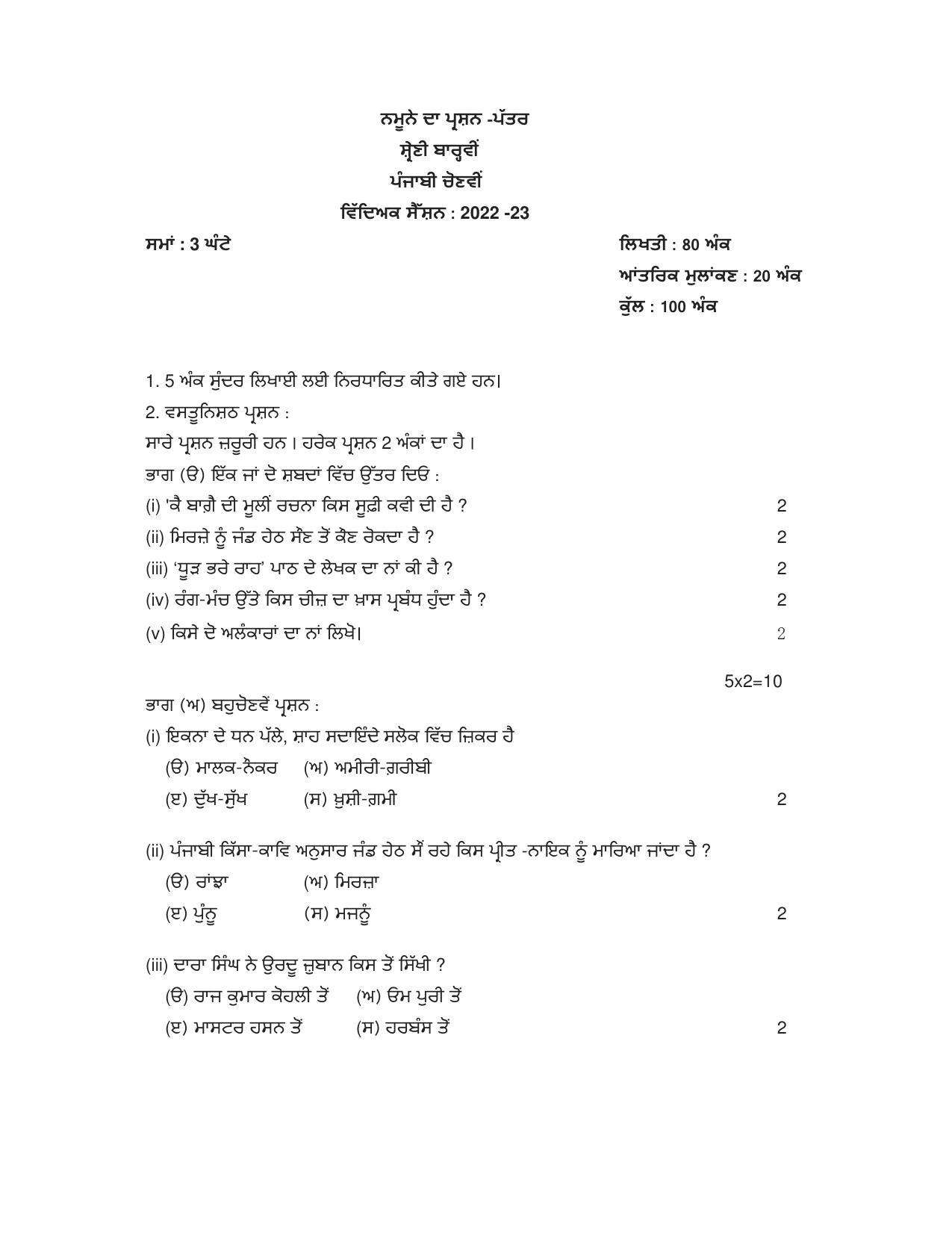 PSEB Class 12 Punjabi Elective Model Papers - Page 1