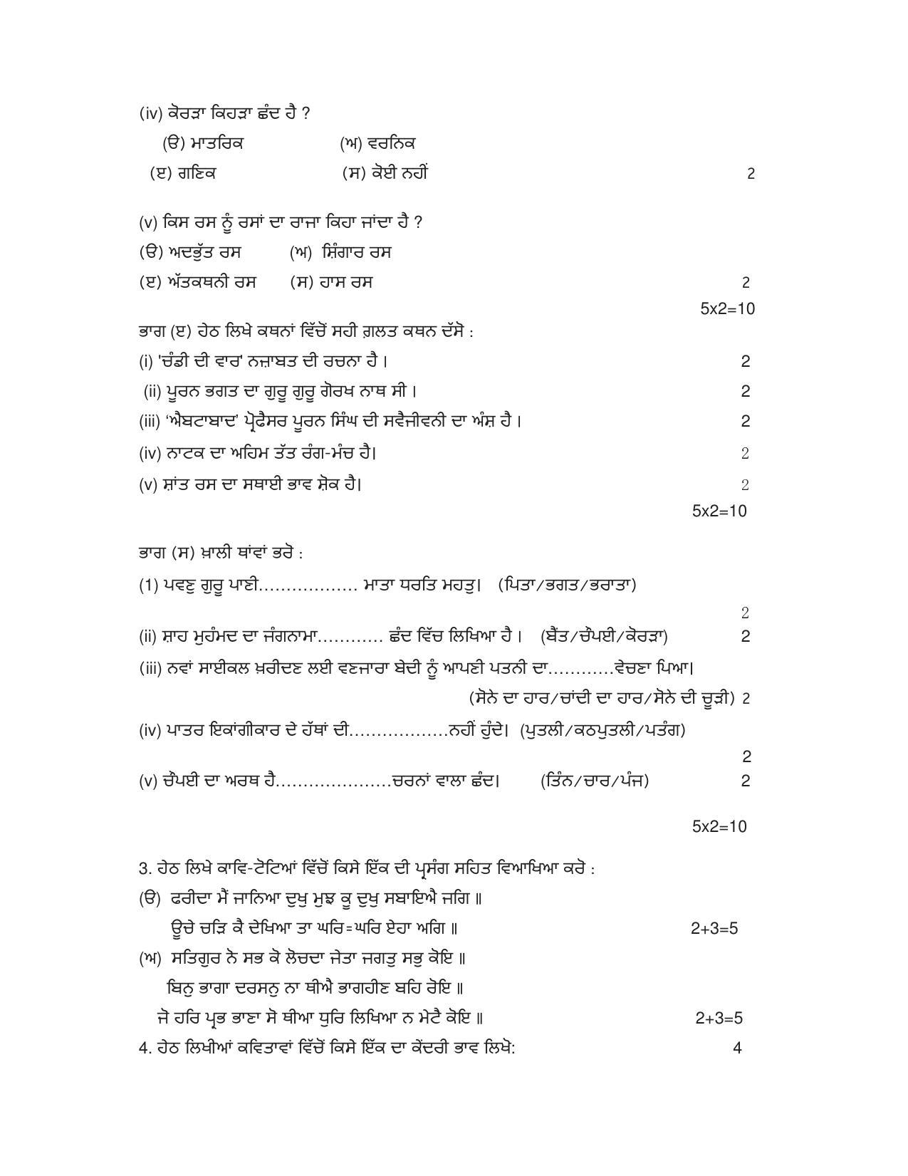 PSEB Class 12 Punjabi Elective Model Papers - Page 2