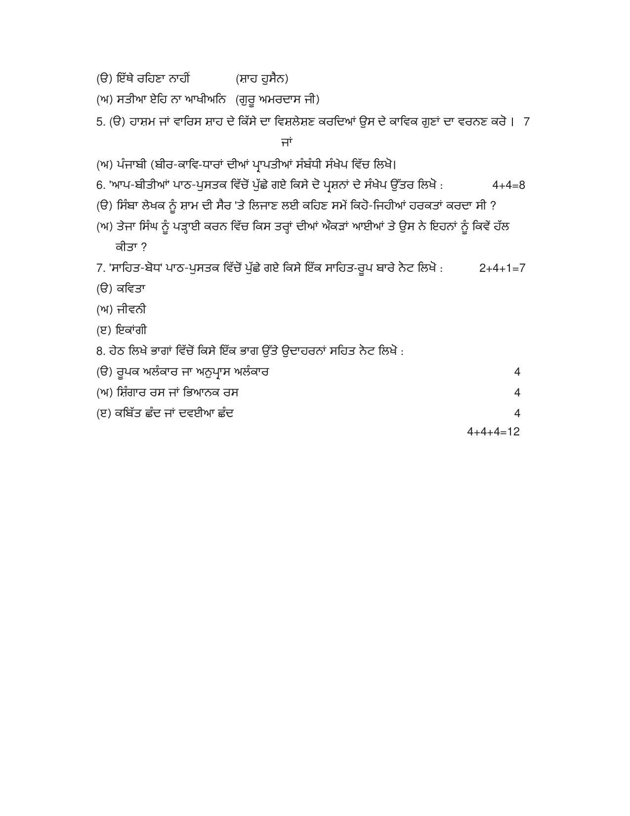 PSEB Class 12 Punjabi Elective Model Papers - Page 3