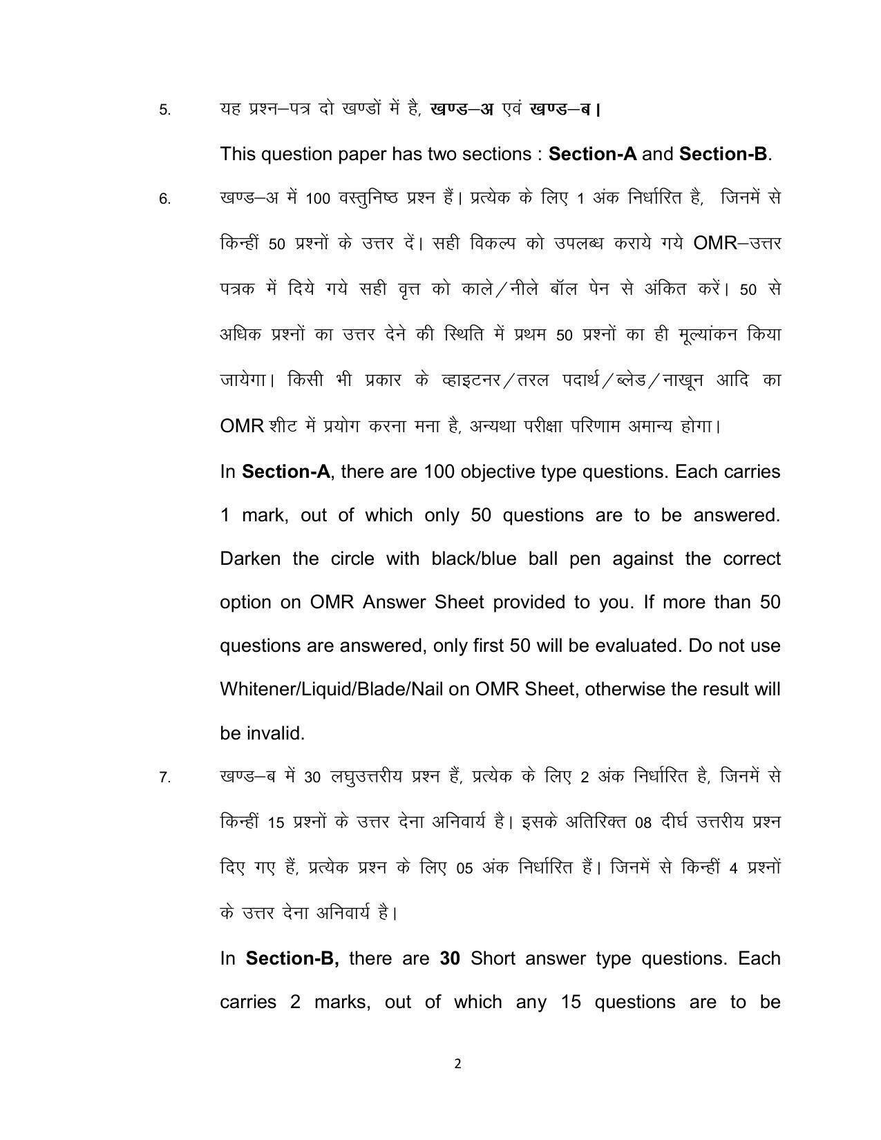 Bihar Board Class 12th Model Paper 2022 - Political Science (OPT.) 1 - Page 2