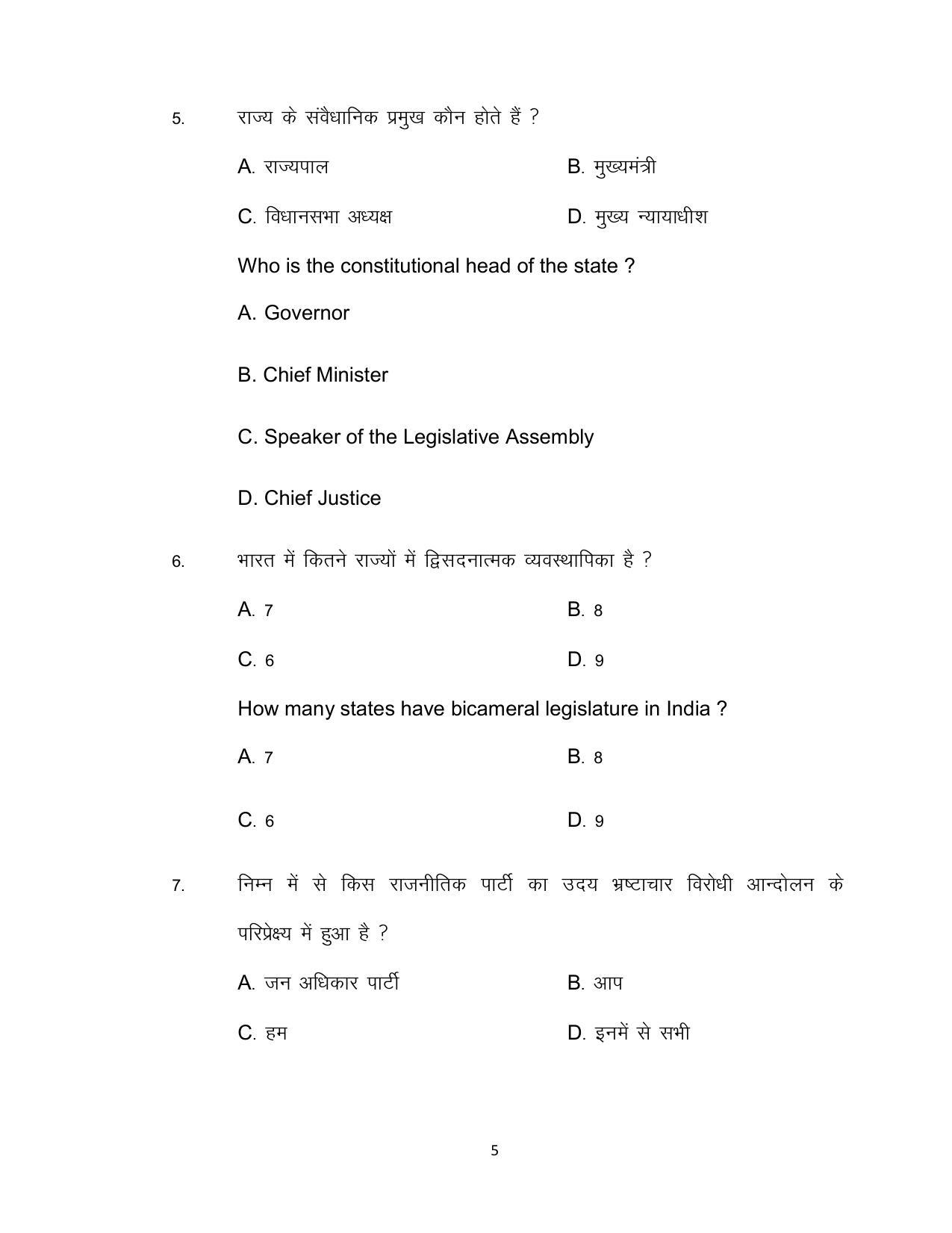 Bihar Board Class 12th Model Paper 2022 - Political Science (OPT.) 1 - Page 5