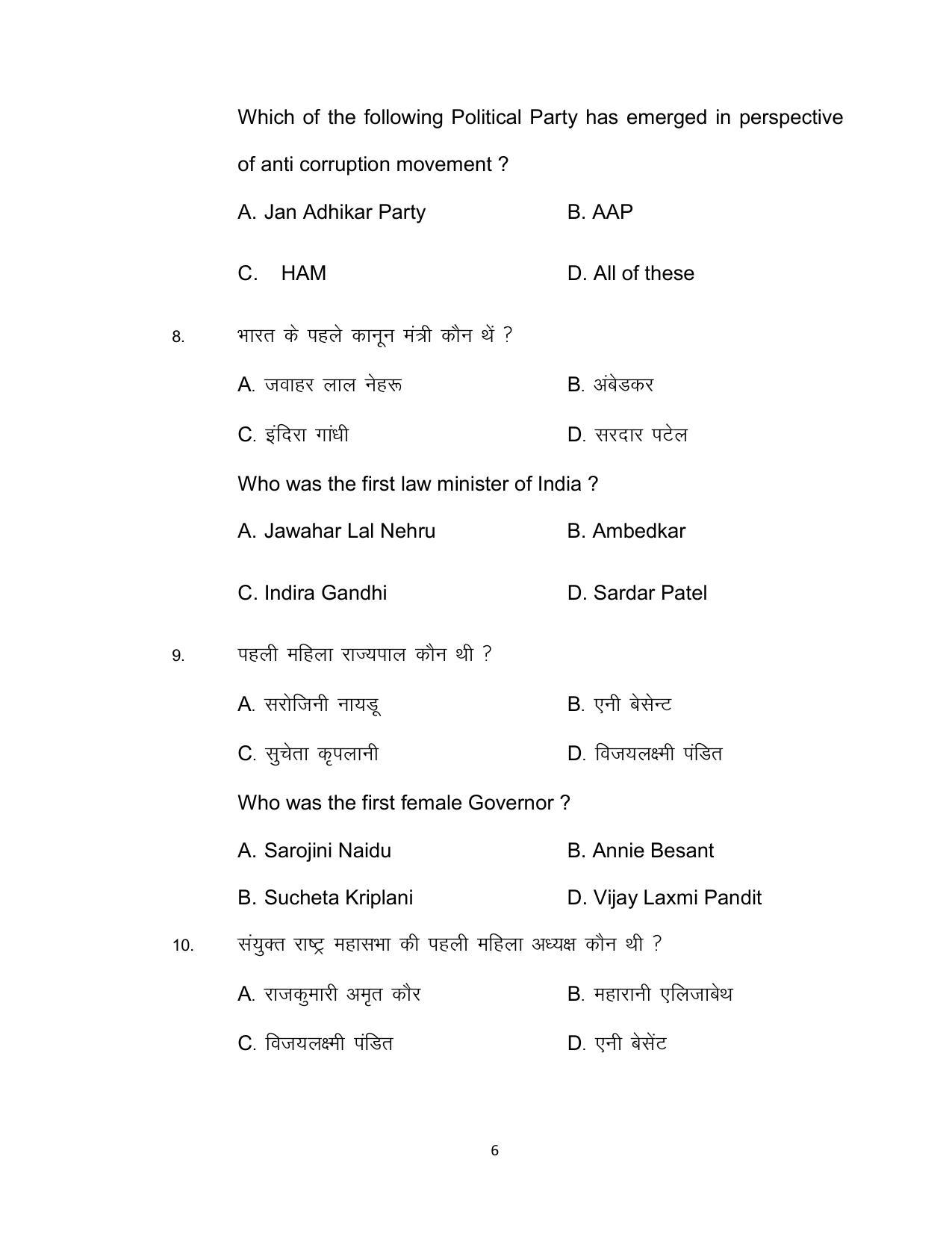 Bihar Board Class 12th Model Paper 2022 - Political Science (OPT.) 1 - Page 6