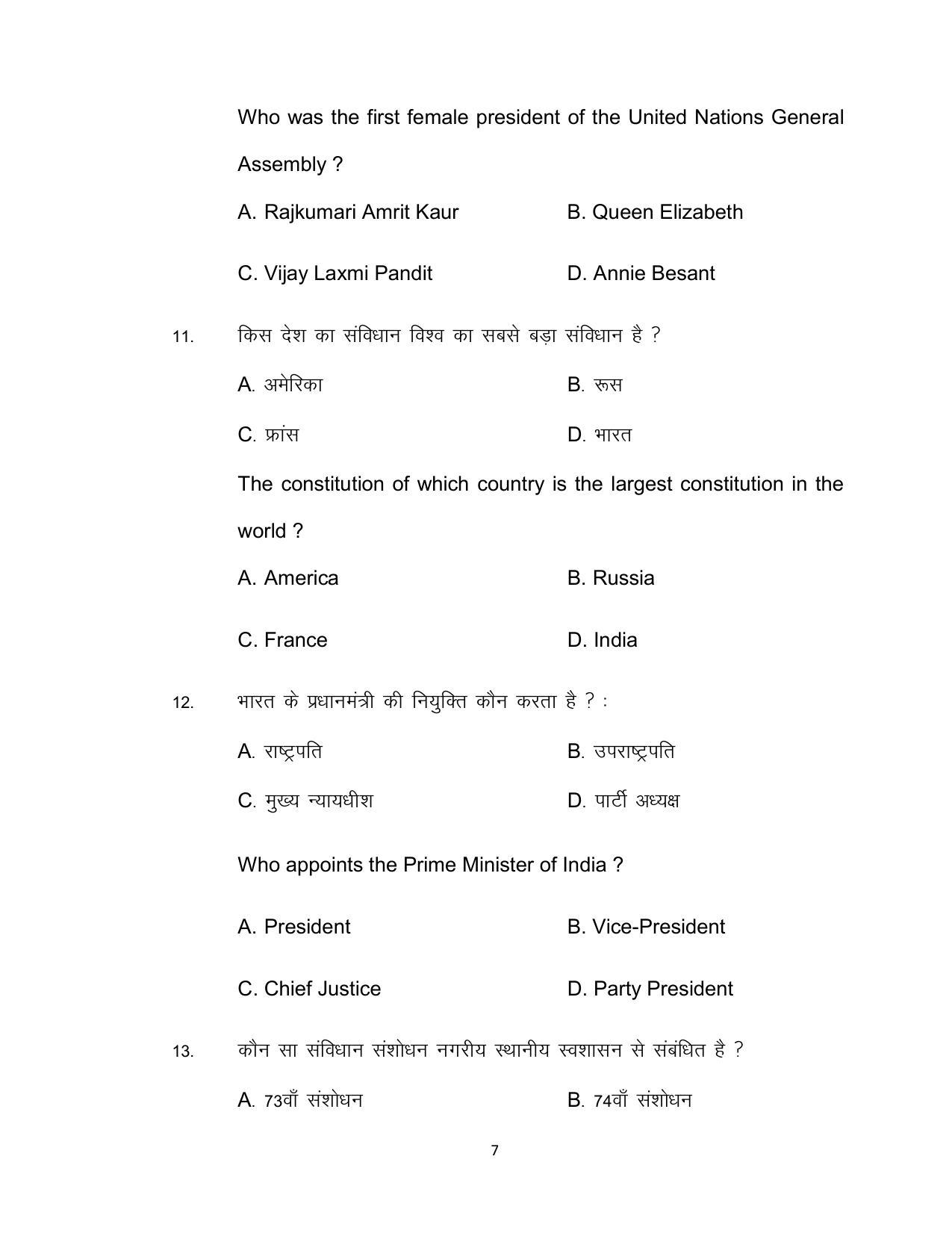 Bihar Board Class 12th Model Paper 2022 - Political Science (OPT.) 1 - Page 7