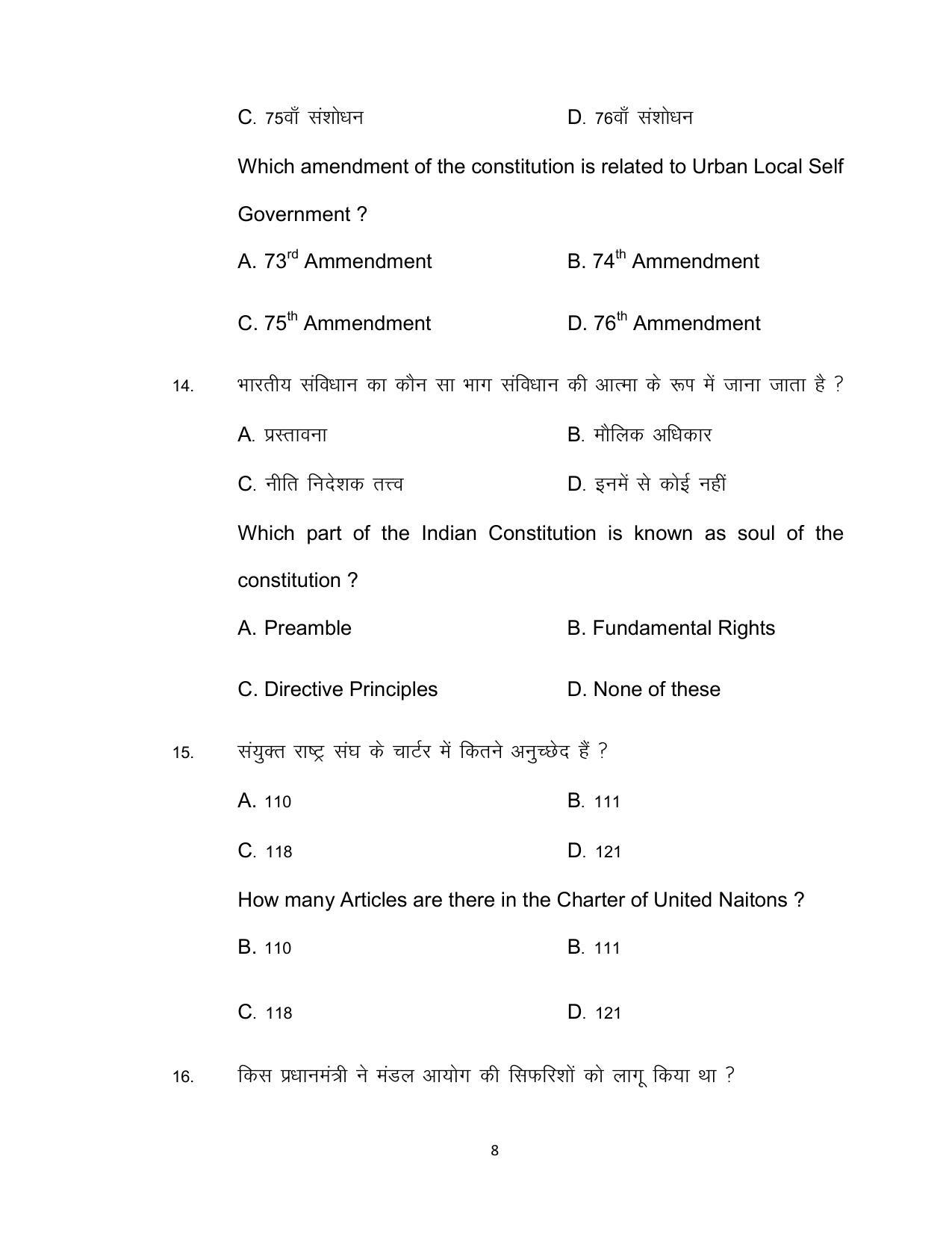 Bihar Board Class 12th Model Paper 2022 - Political Science (OPT.) 1 - Page 8