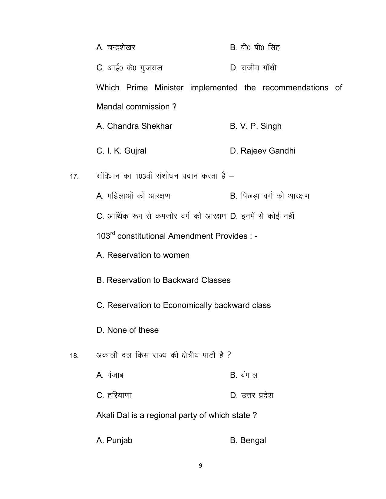 Bihar Board Class 12th Model Paper 2022 - Political Science (OPT.) 1 - Page 9