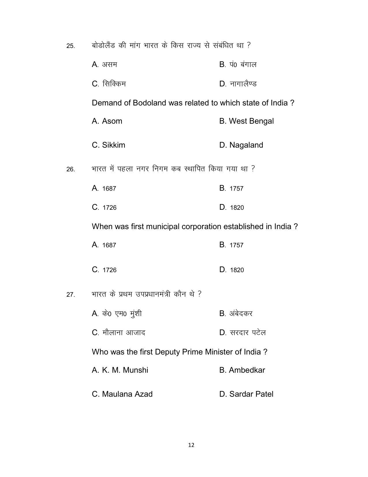 Bihar Board Class 12th Model Paper 2022 - Political Science (OPT.) 1 - Page 12