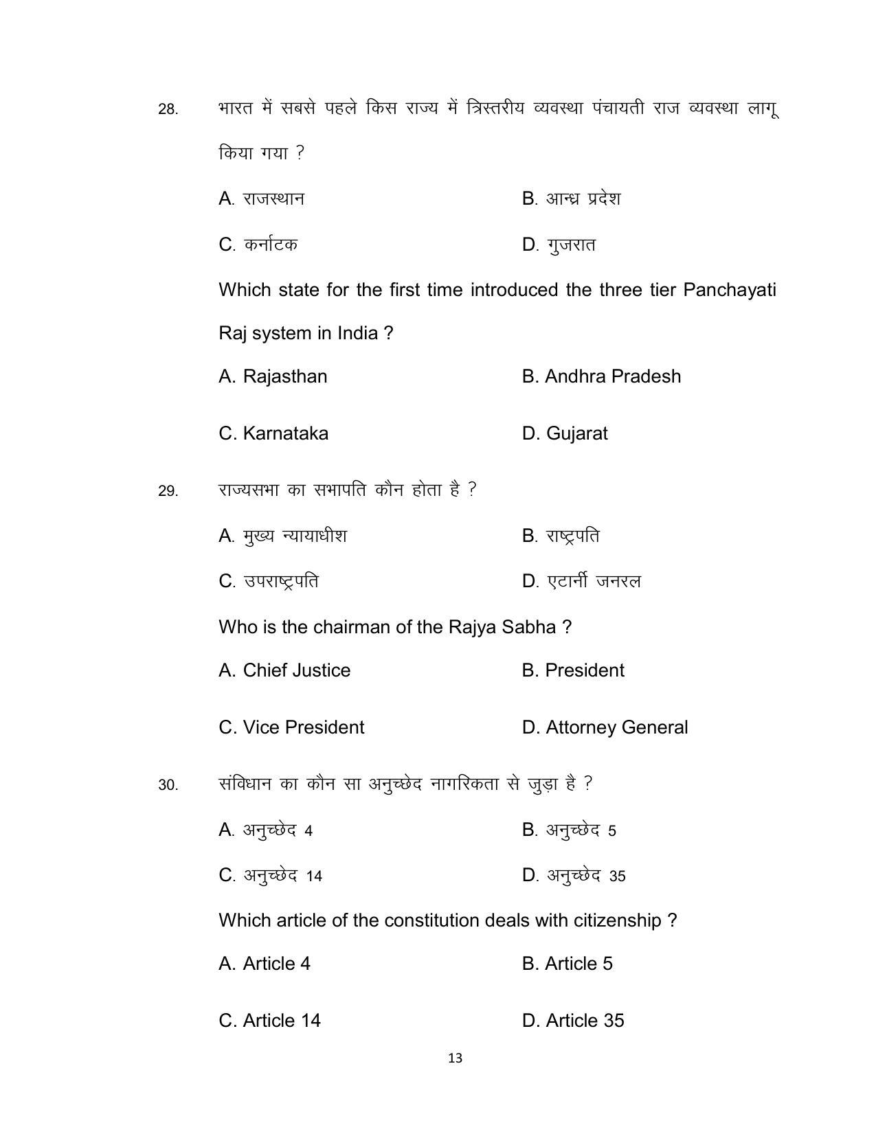 Bihar Board Class 12th Model Paper 2022 - Political Science (OPT.) 1 - Page 13