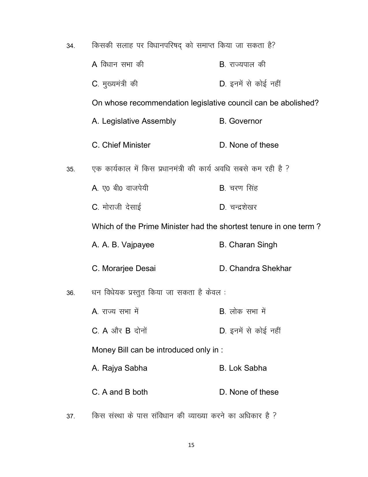 Bihar Board Class 12th Model Paper 2022 - Political Science (OPT.) 1 - Page 15