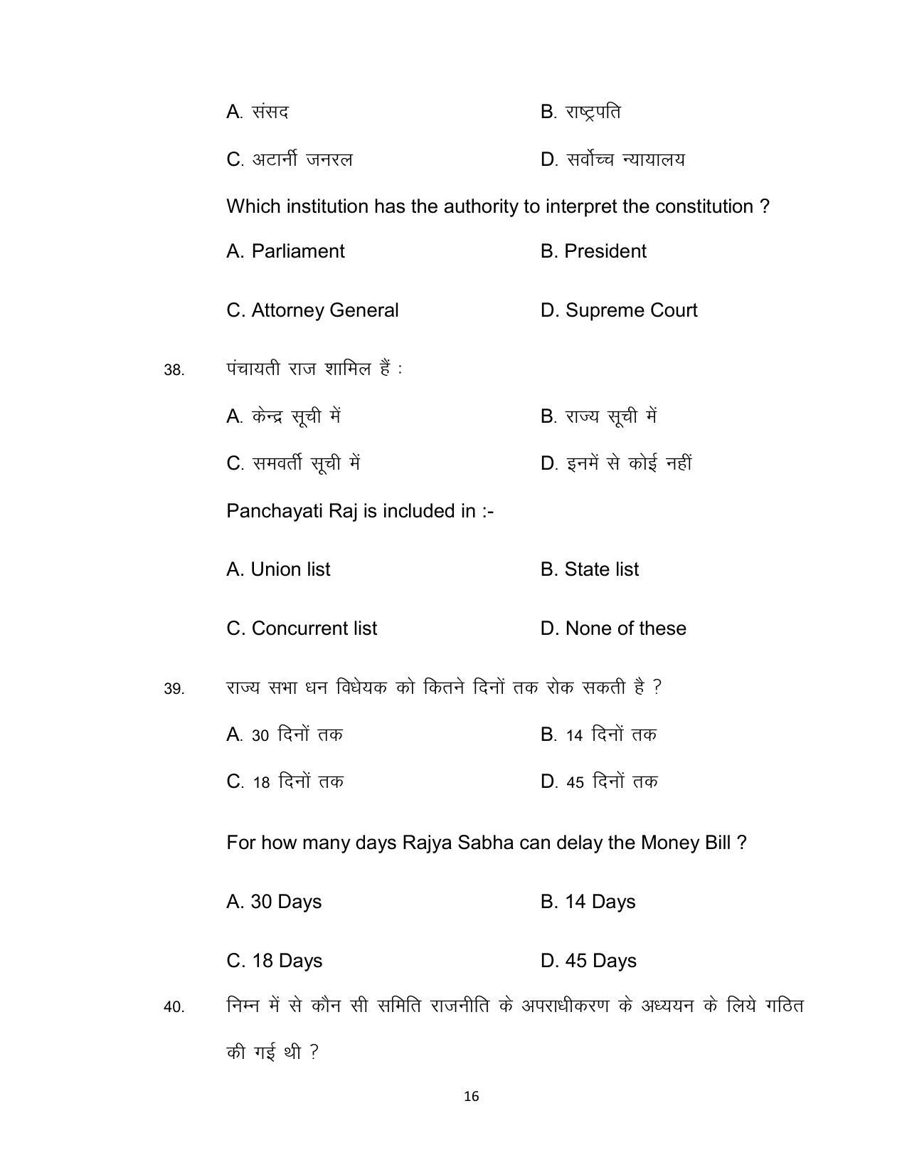 Bihar Board Class 12th Model Paper 2022 - Political Science (OPT.) 1 - Page 16