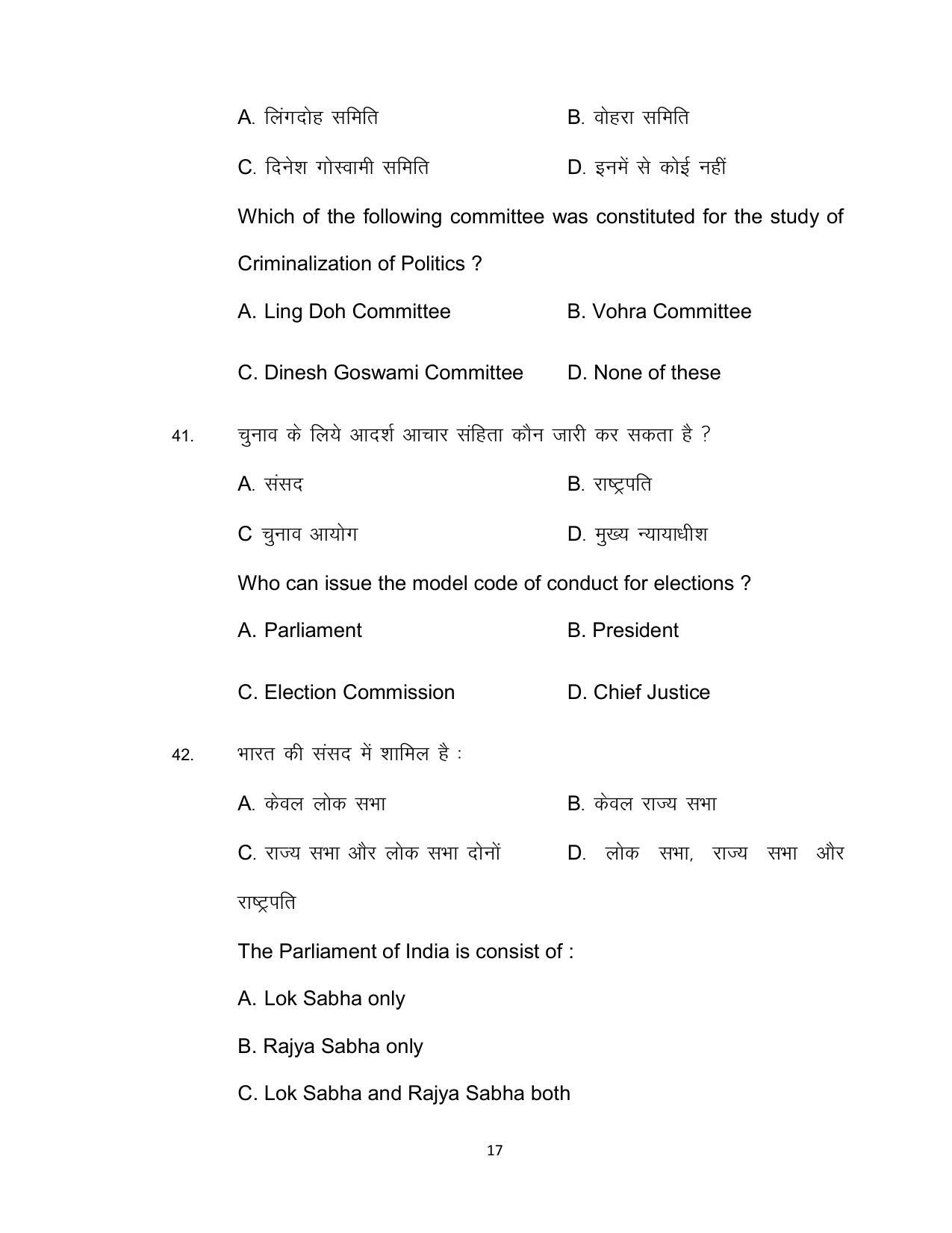 Bihar Board Class 12th Model Paper 2022 - Political Science (OPT.) 1 - Page 17
