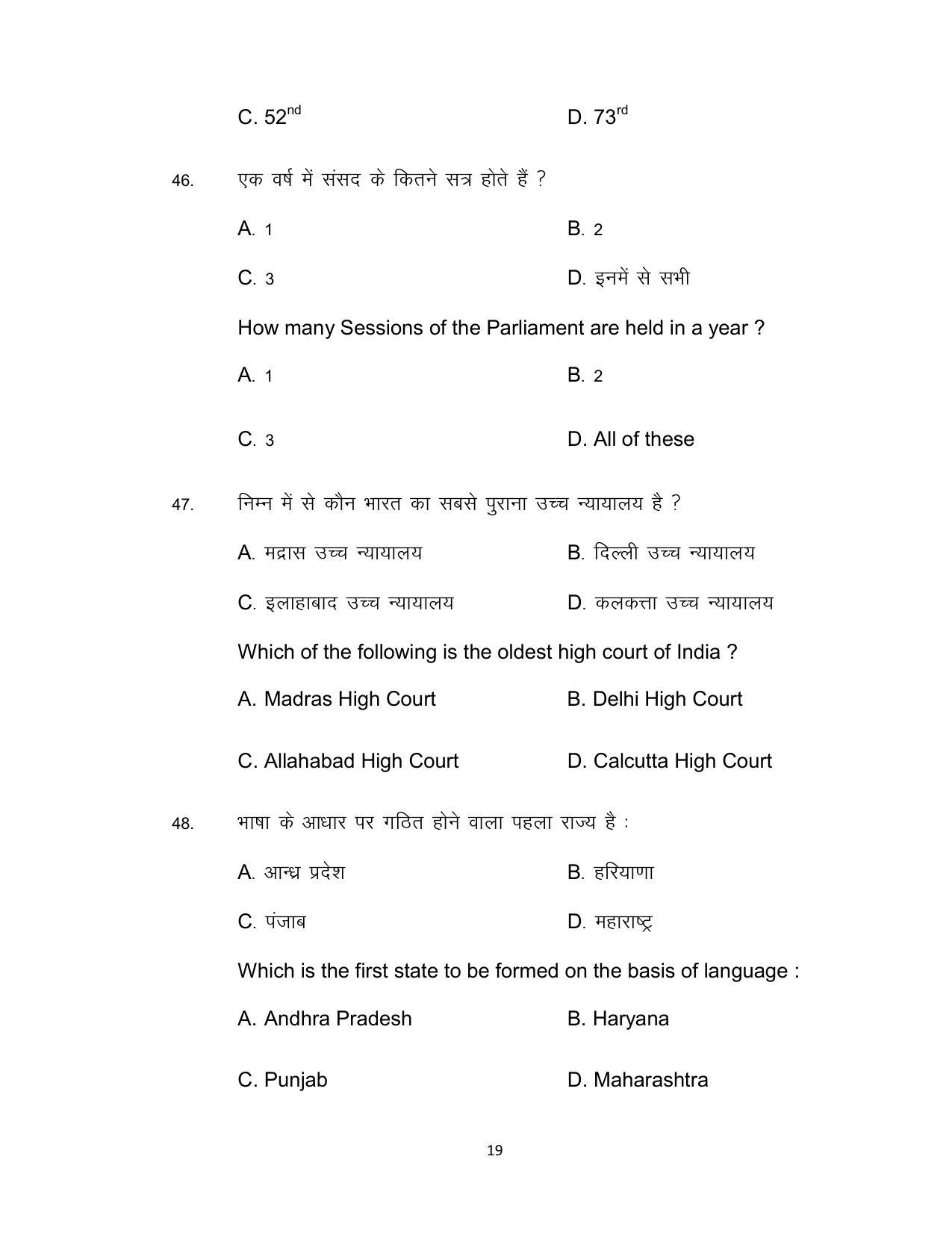 Bihar Board Class 12th Model Paper 2022 - Political Science (OPT.) 1 - Page 19